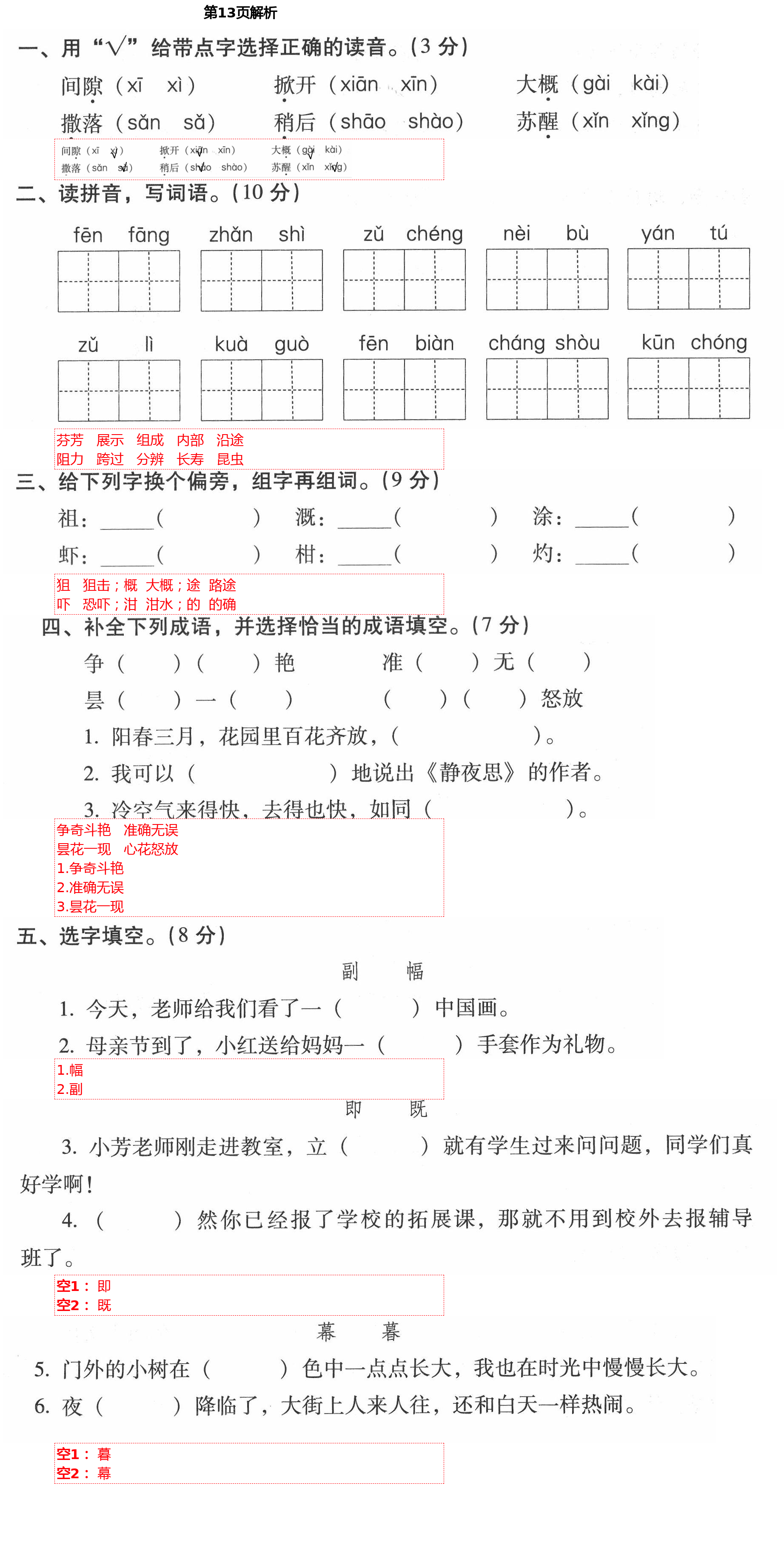 2021年云南省标准教辅同步指导训练与检测三年级语文下册人教版 第13页