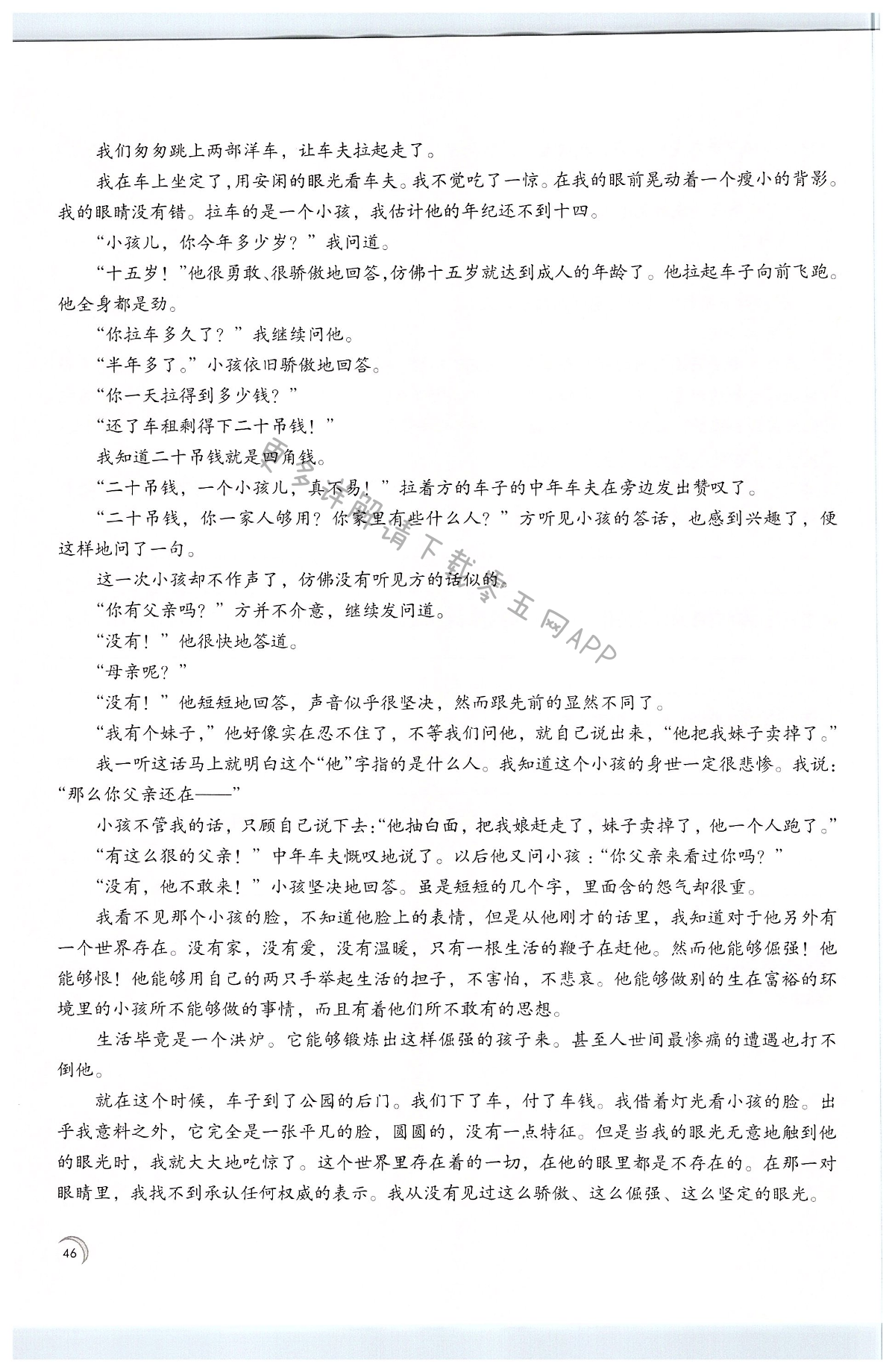 11 老王 - 第46页