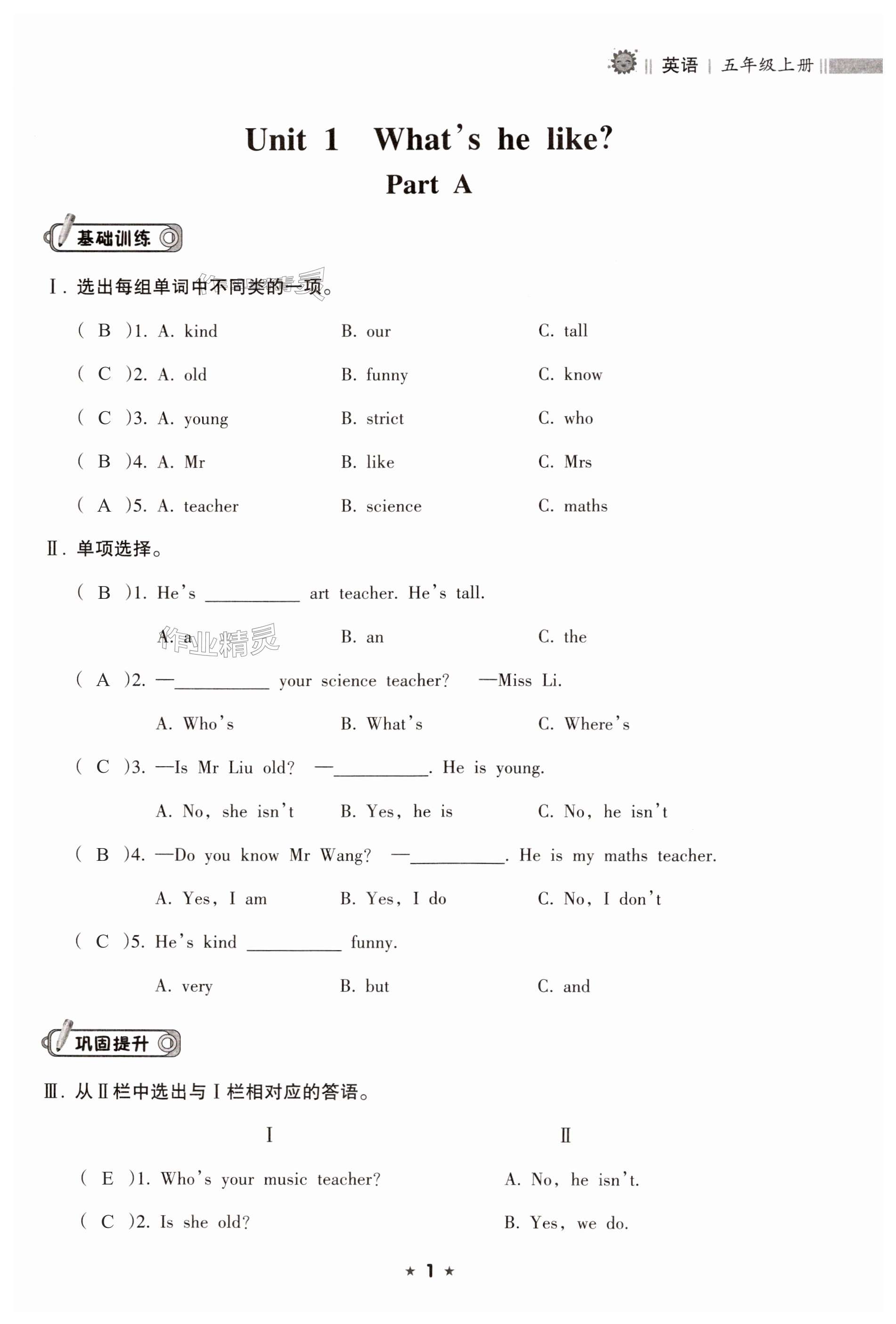 2023年新課程課堂同步練習(xí)冊五年級英語上冊人教版 第1頁