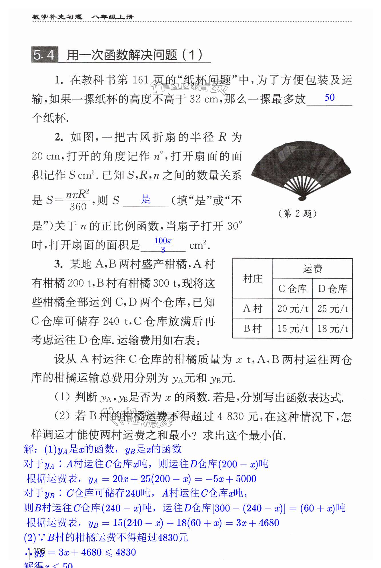 第106页