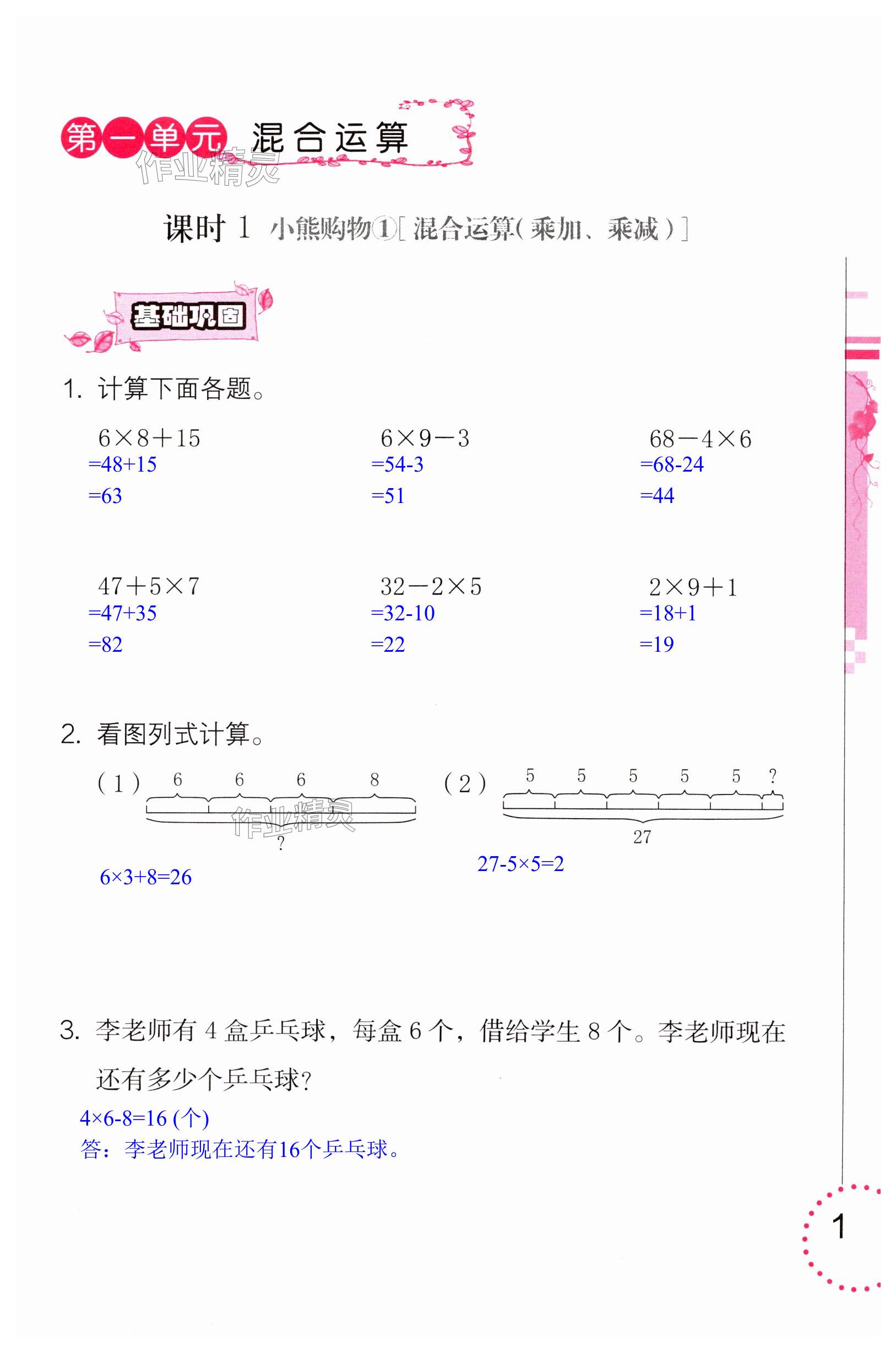 2023年數(shù)學(xué)學(xué)習(xí)與鞏固三年級上冊北師大版 第1頁