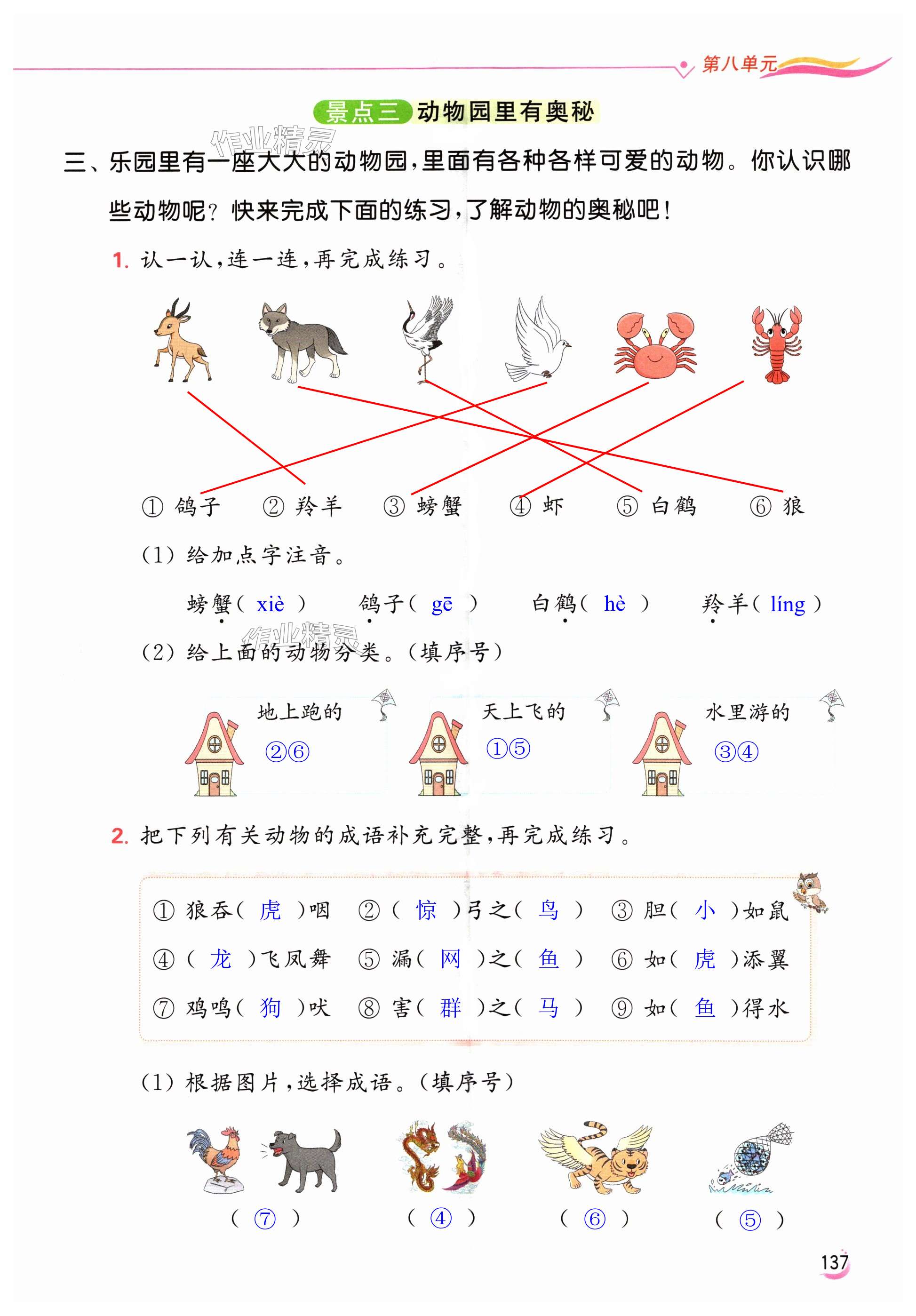 第137页