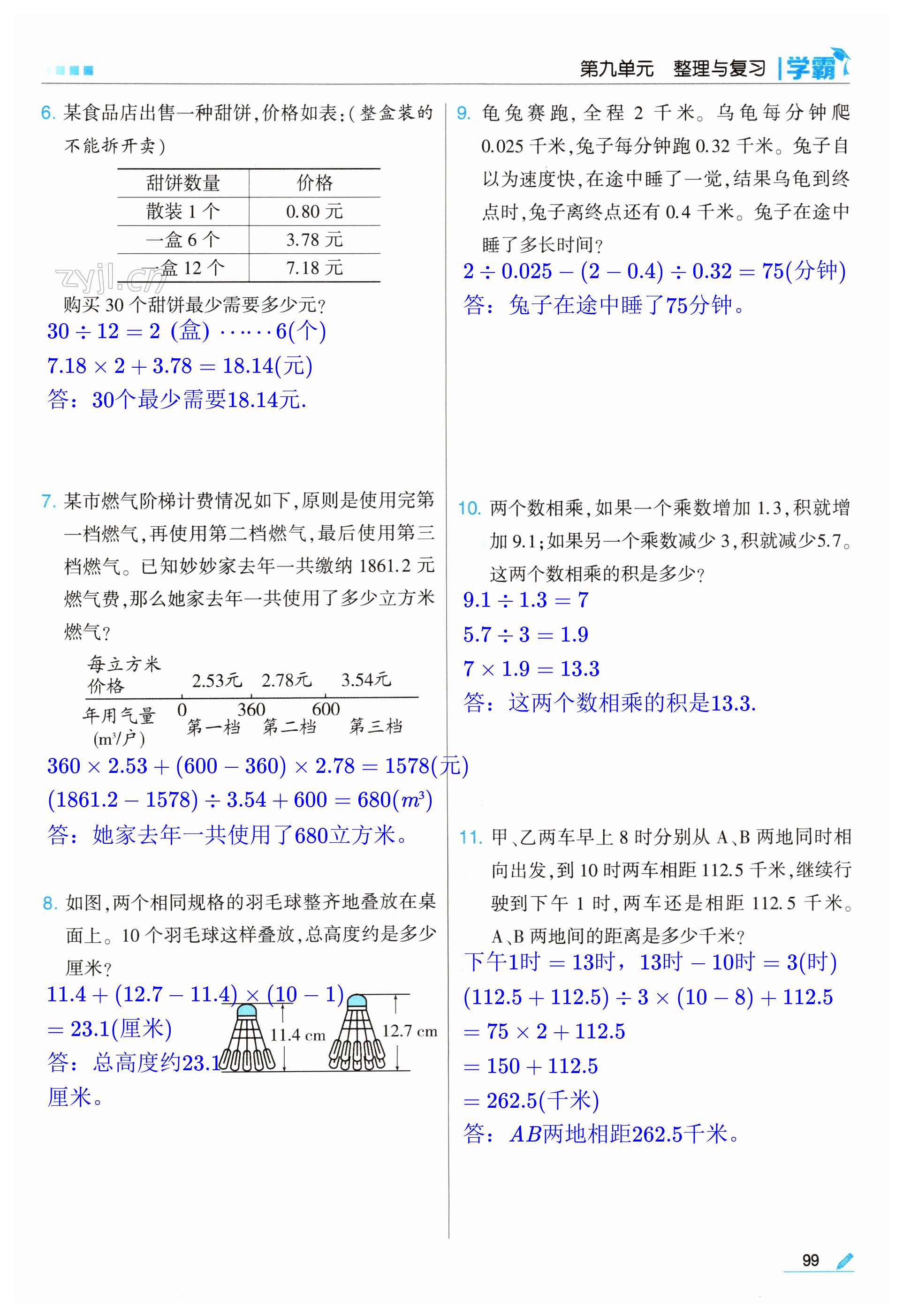 第99页