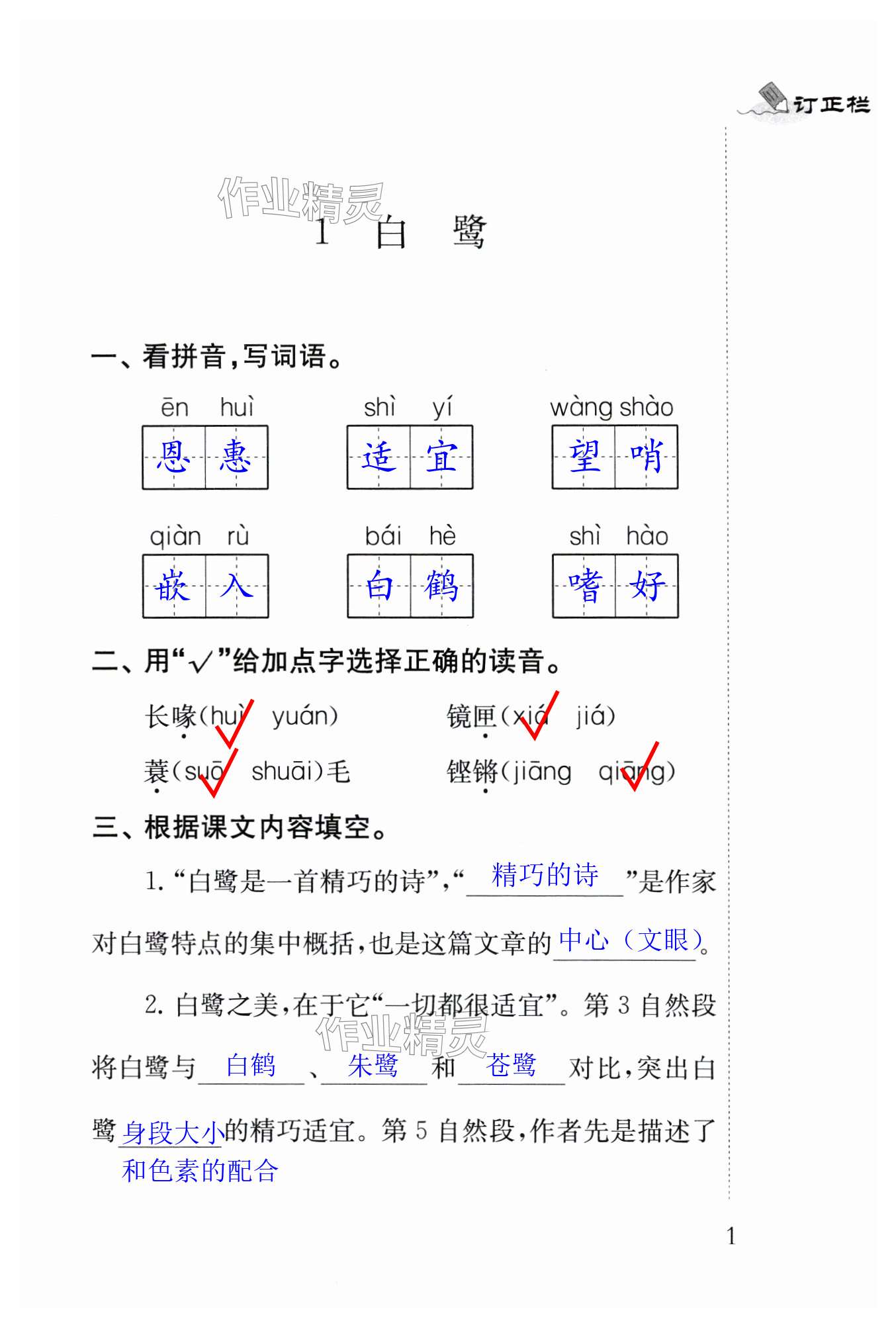 2024年補(bǔ)充習(xí)題江蘇五年級(jí)語文上冊(cè)人教版 第1頁