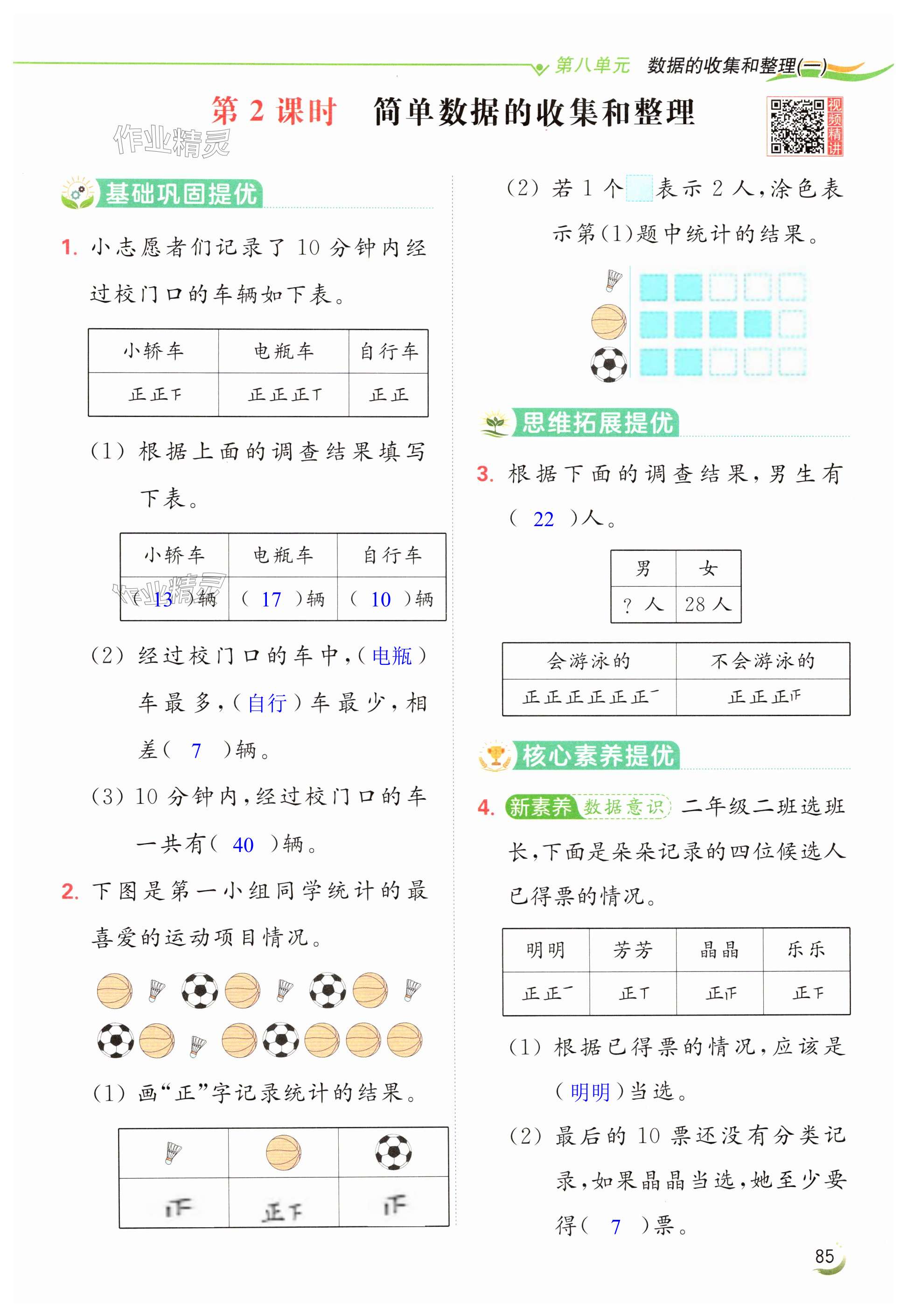 第85页