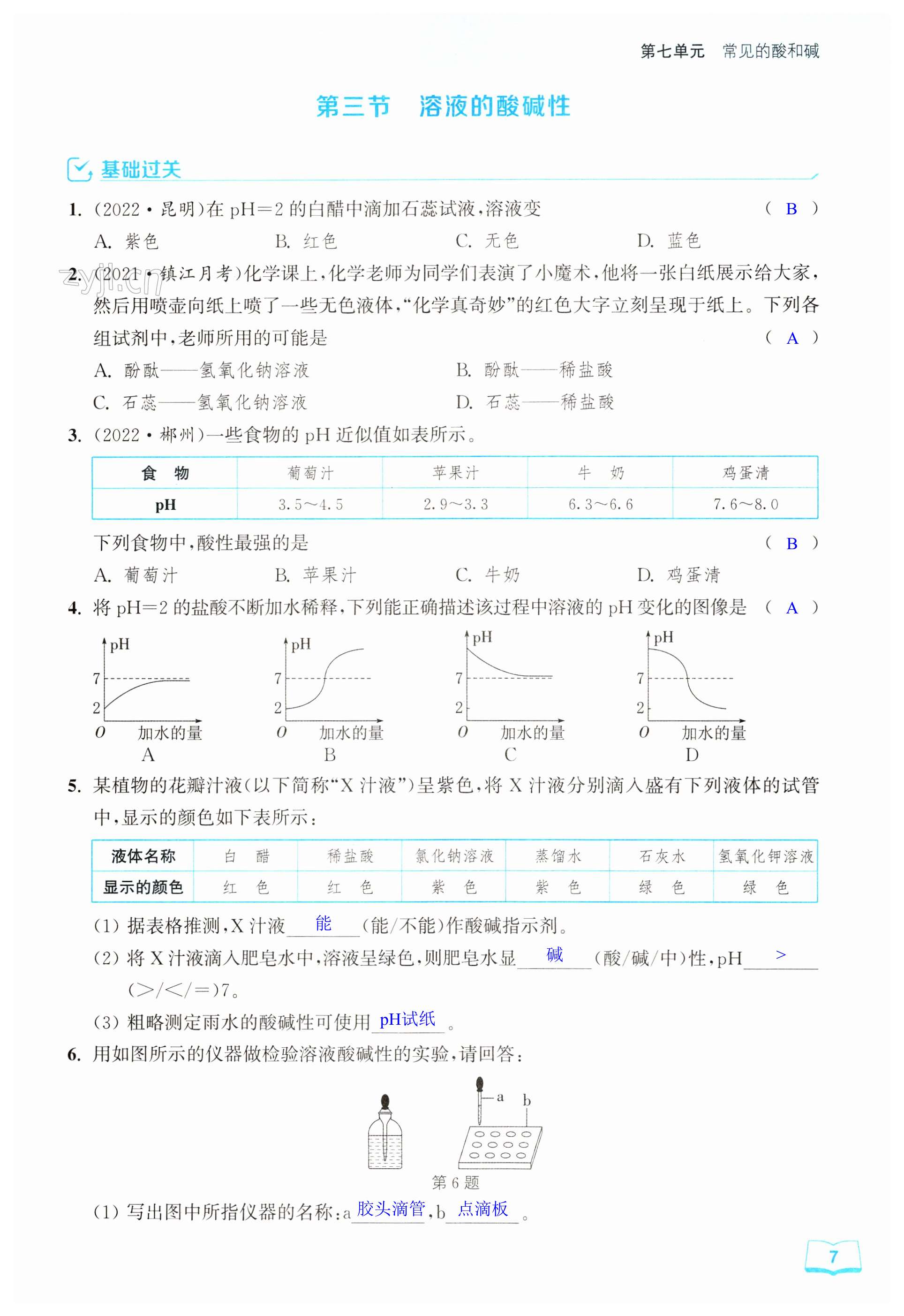 第7页