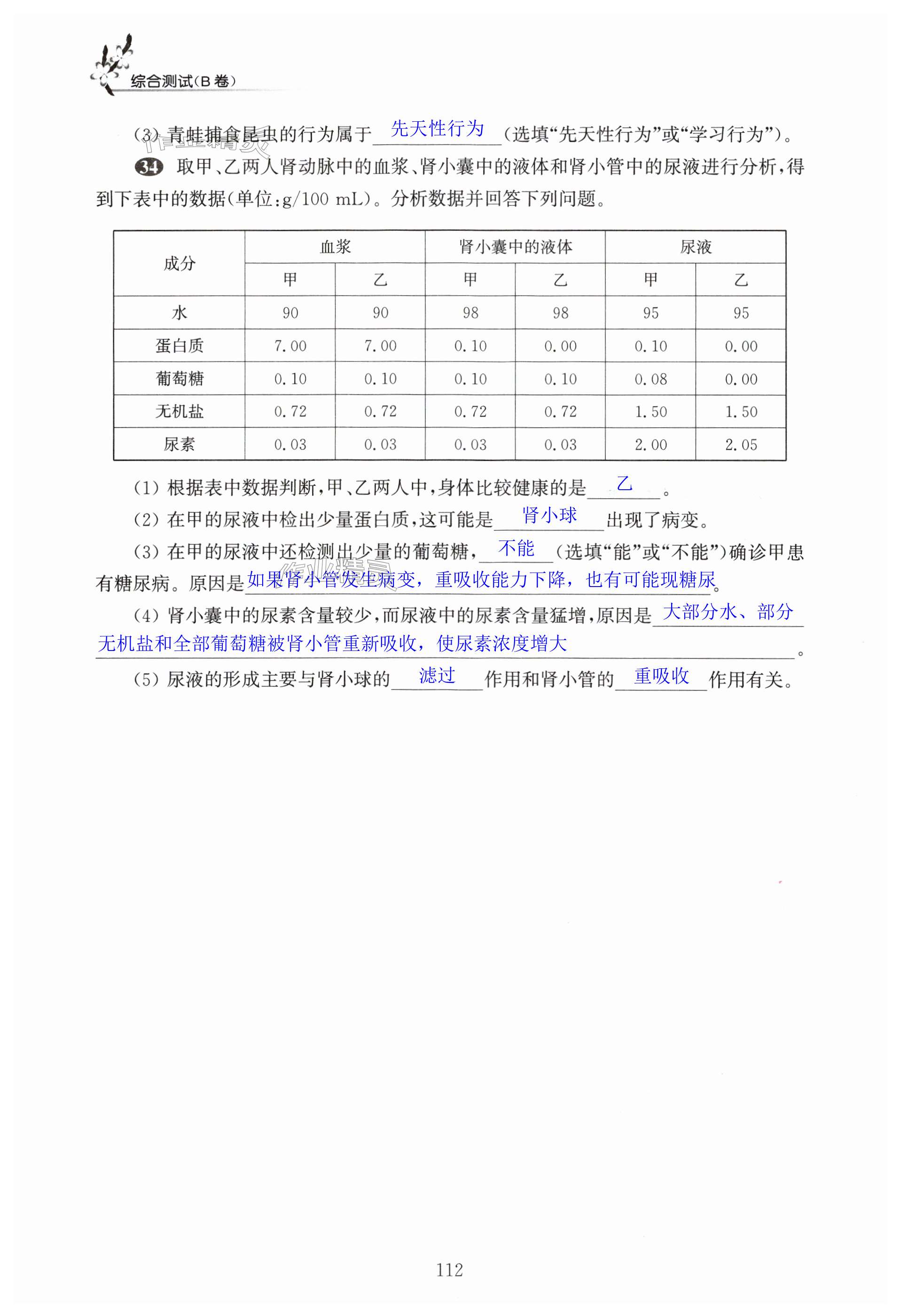 第112页