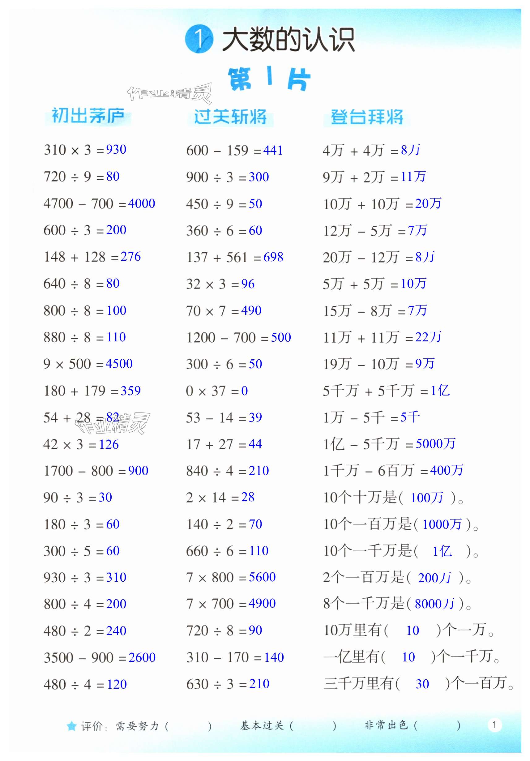 2024年口算訓(xùn)練四年級數(shù)學(xué)上冊人教版升級版 第1頁