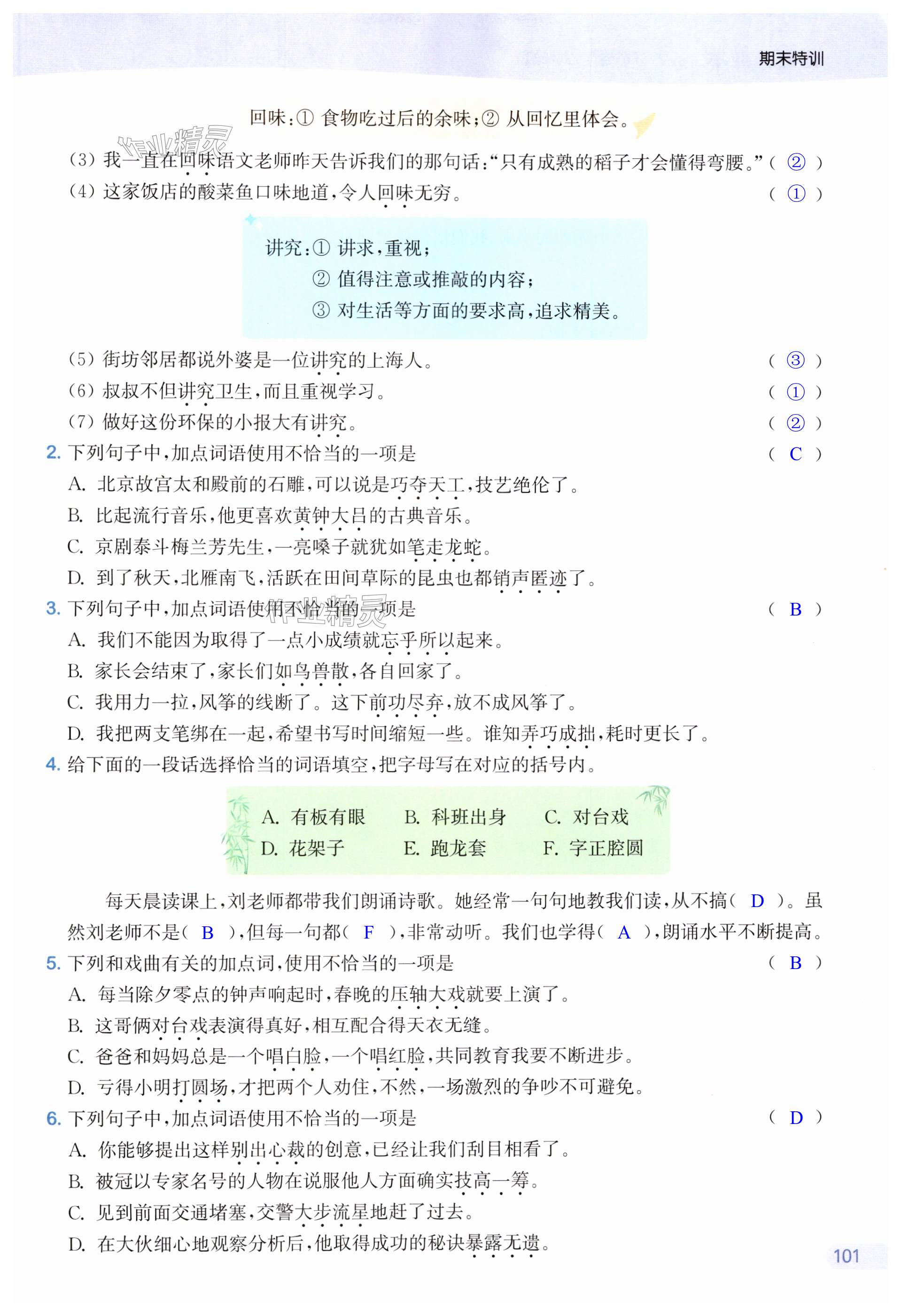 第101页