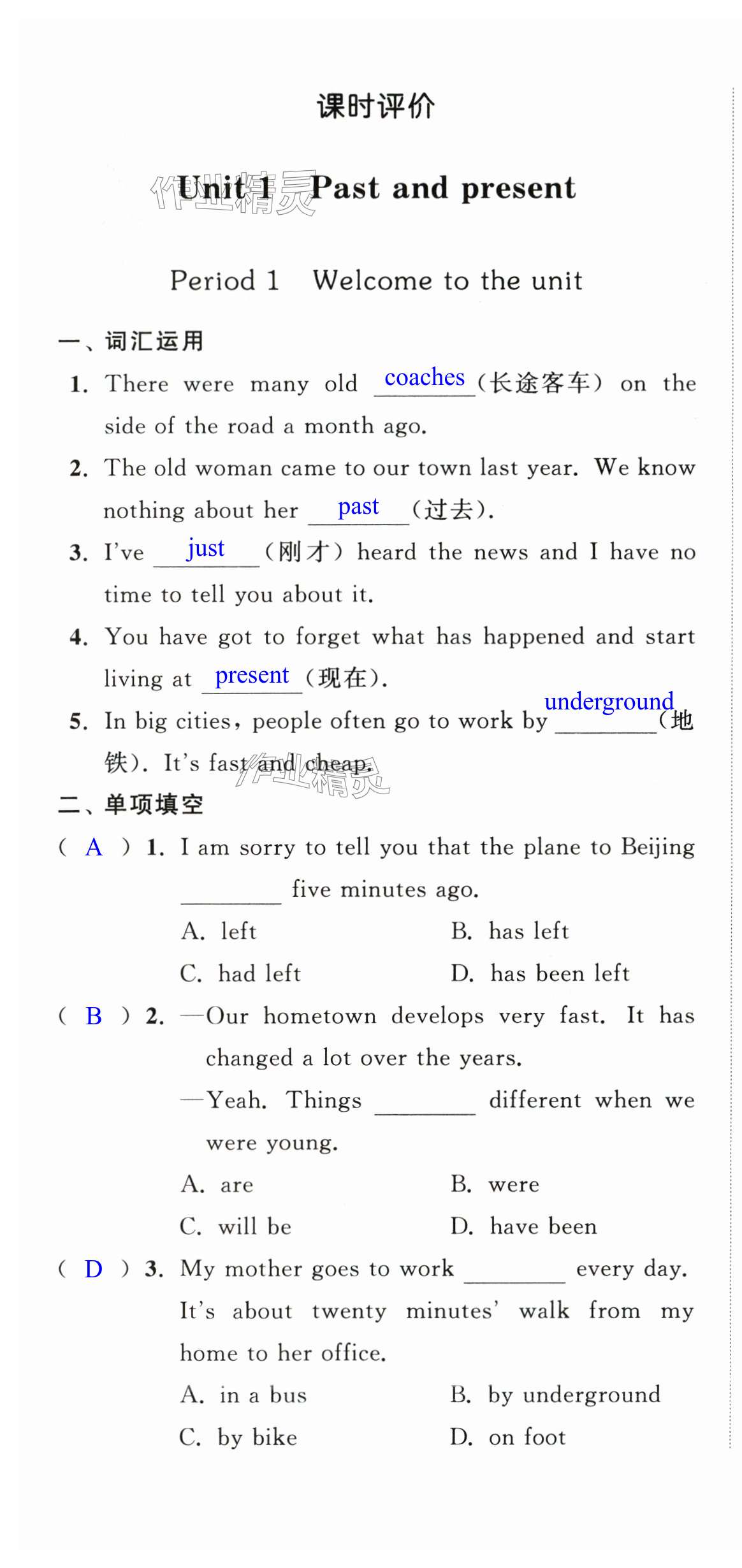 2024年多維互動(dòng)提優(yōu)課堂八年級(jí)英語(yǔ)下冊(cè)譯林版 第1頁(yè)