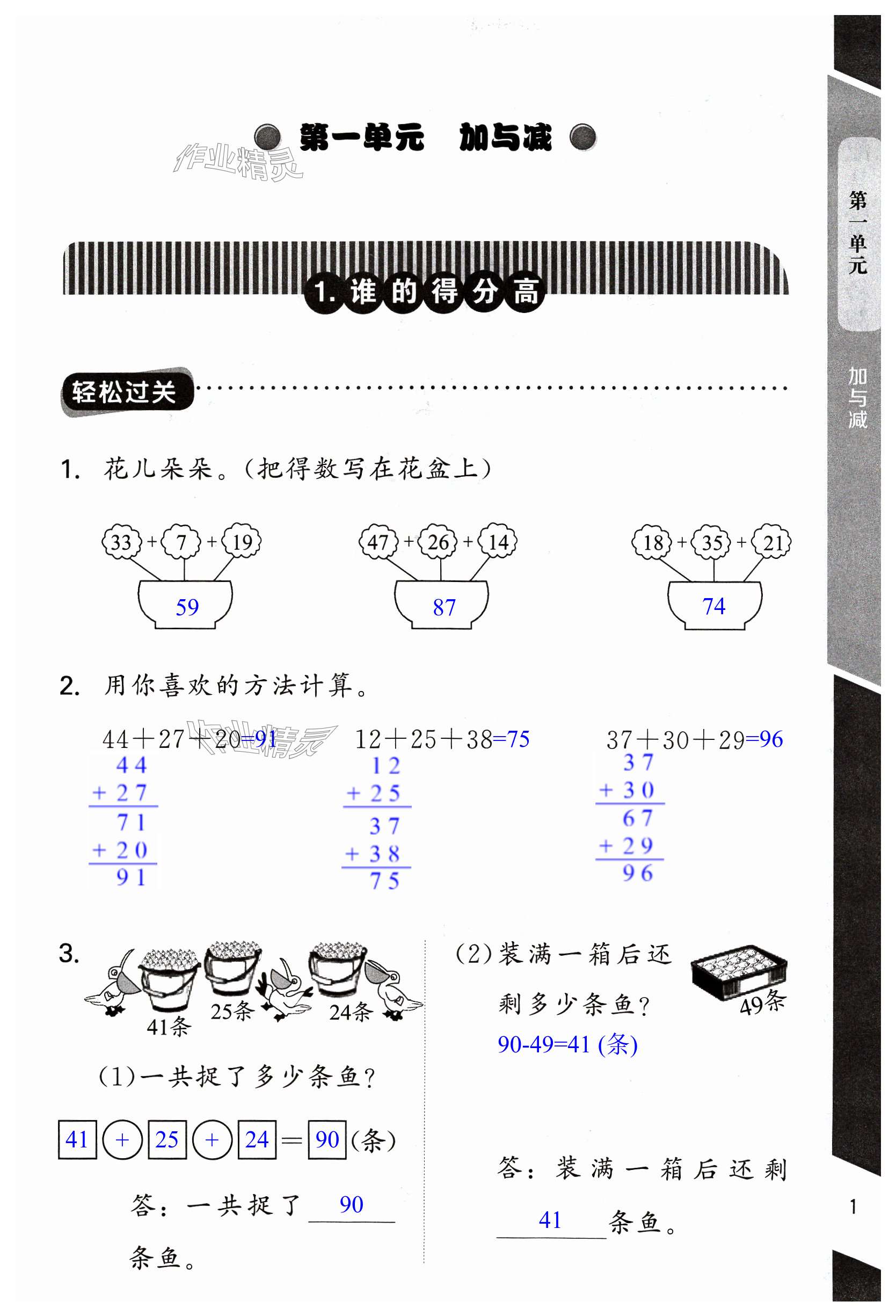 2023年配套練習(xí)與檢測(cè)二年級(jí)數(shù)學(xué)上冊(cè)北師大版 第1頁(yè)