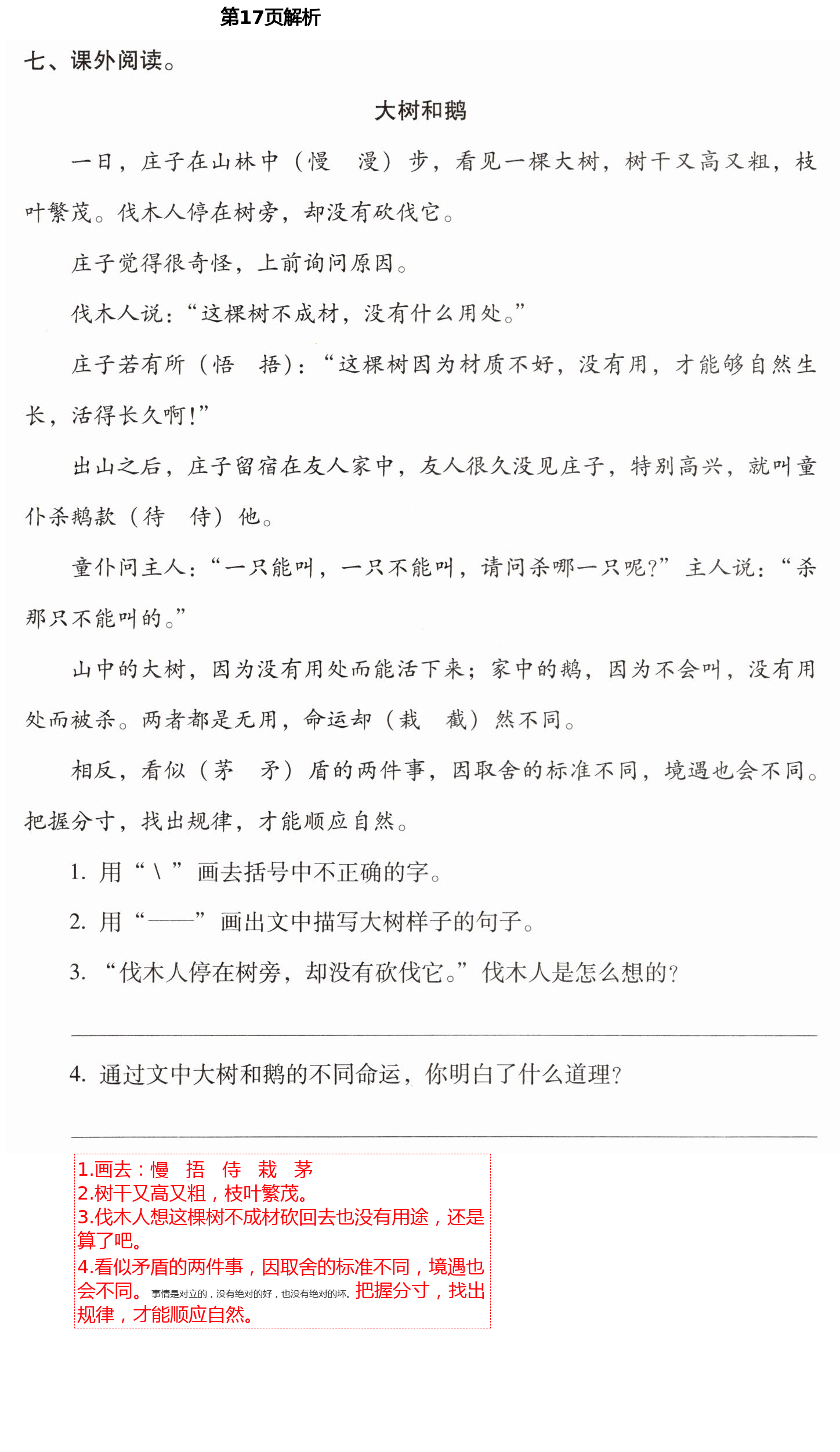 2021年云南省标准教辅同步指导训练与检测三年级语文下册人教版 第17页