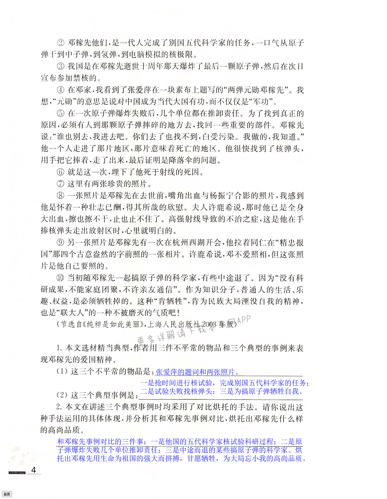 1 邓稼先 - 第4页