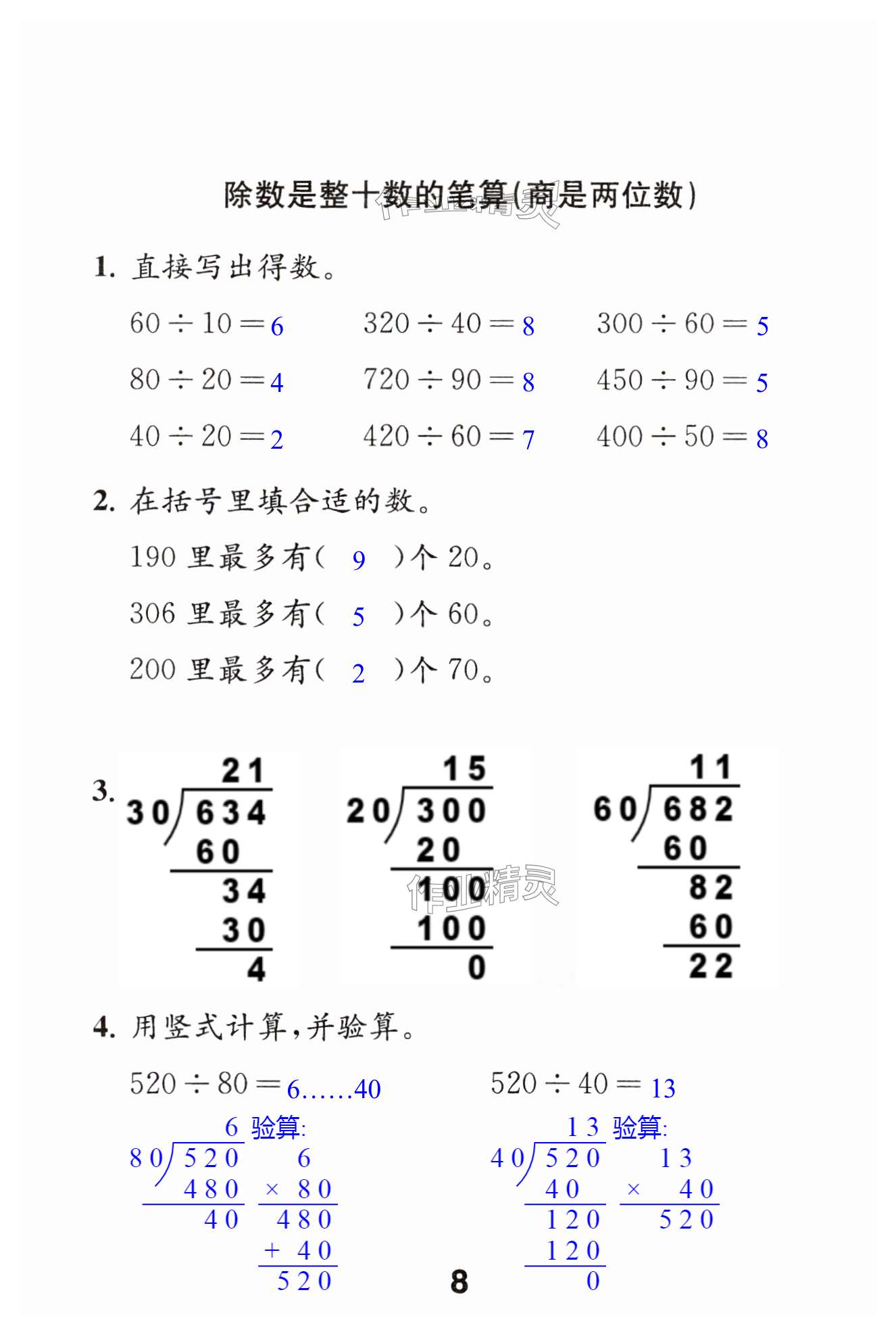 第8页