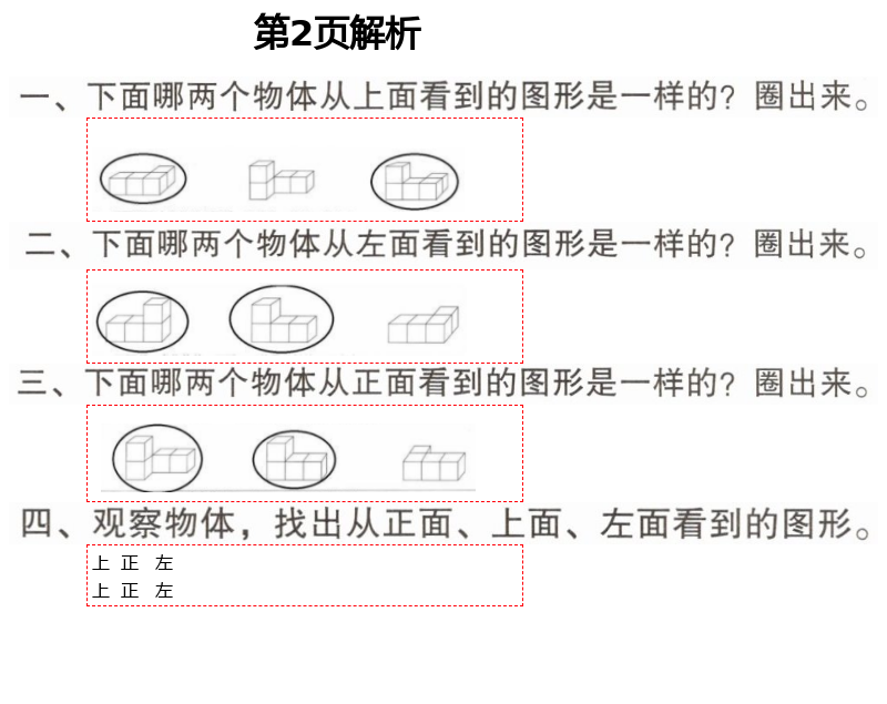 2021年云南省标准教辅同步指导训练与检测五年级数学下册人教版 第2页