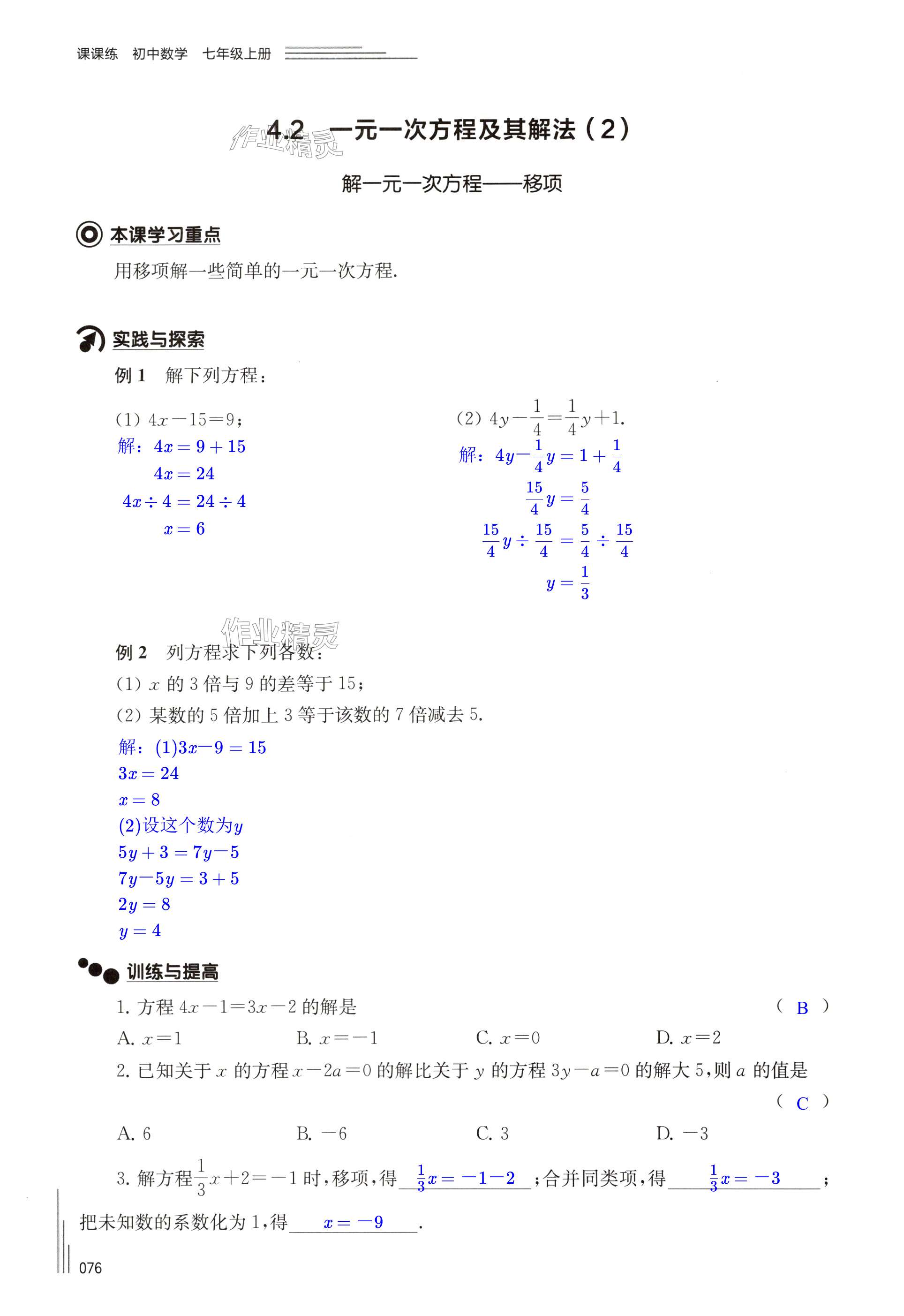 第76页