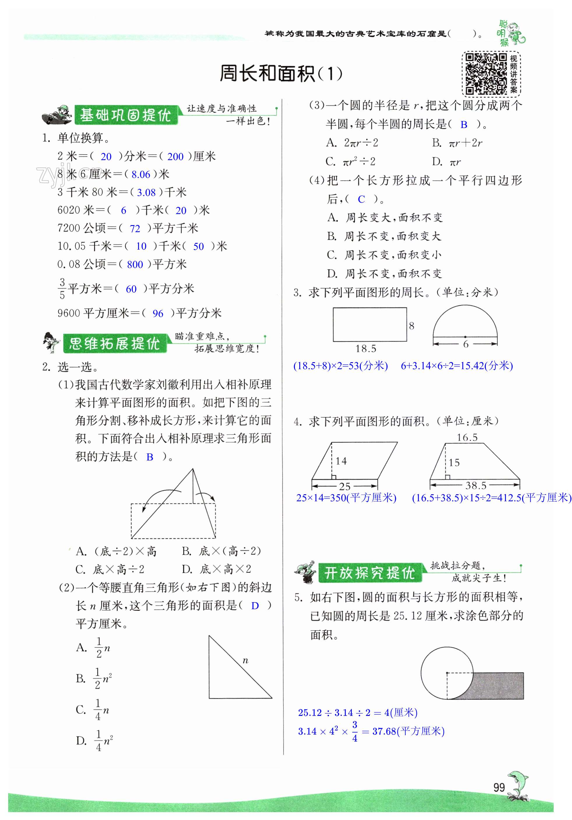 第99页