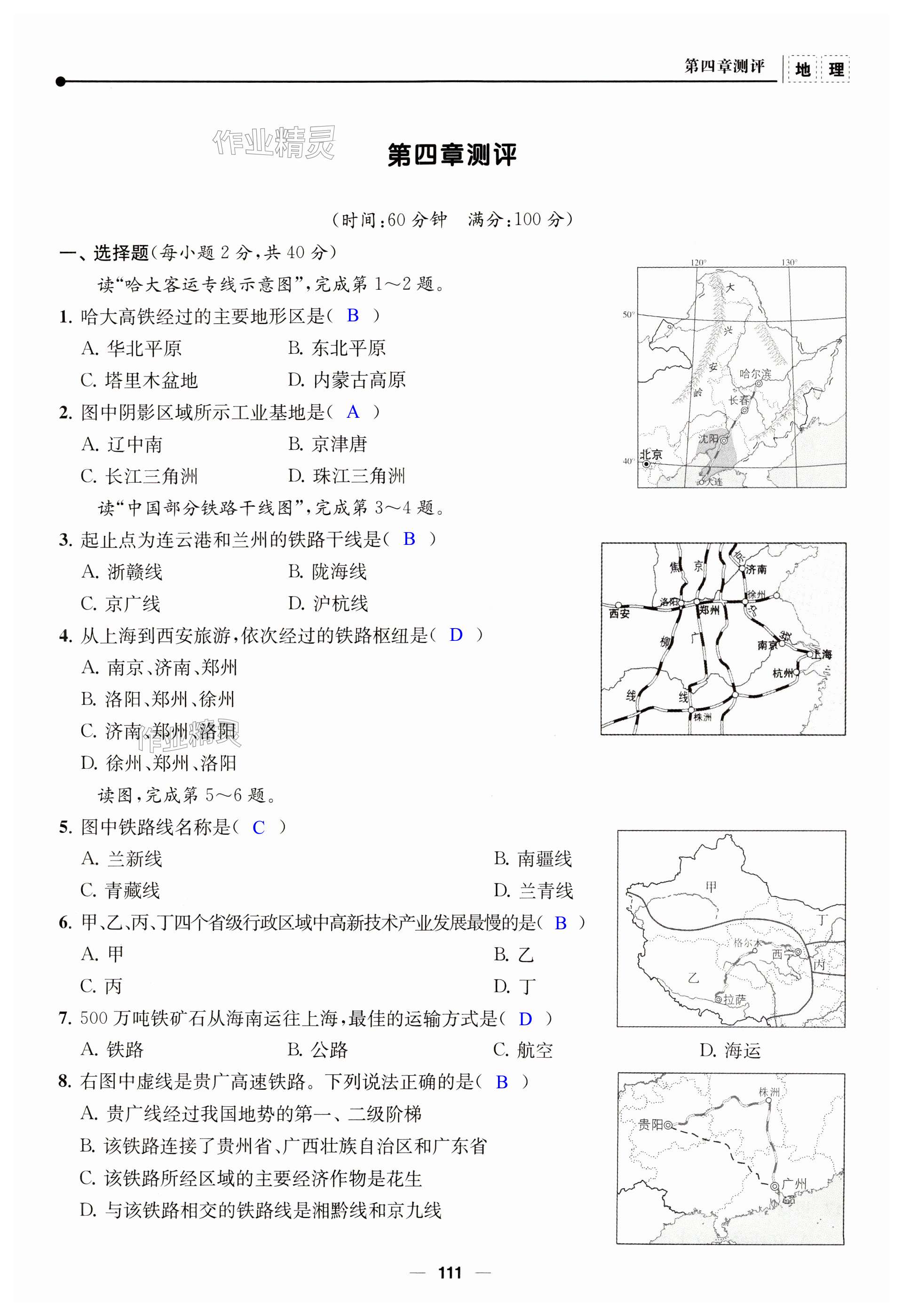 第111页