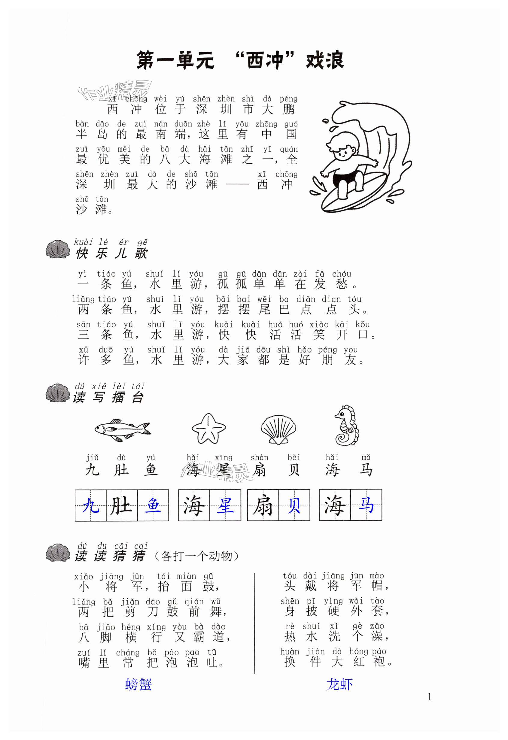 2024年快乐暑假深圳报业集团出版社一年级语数综合通用版 第1页