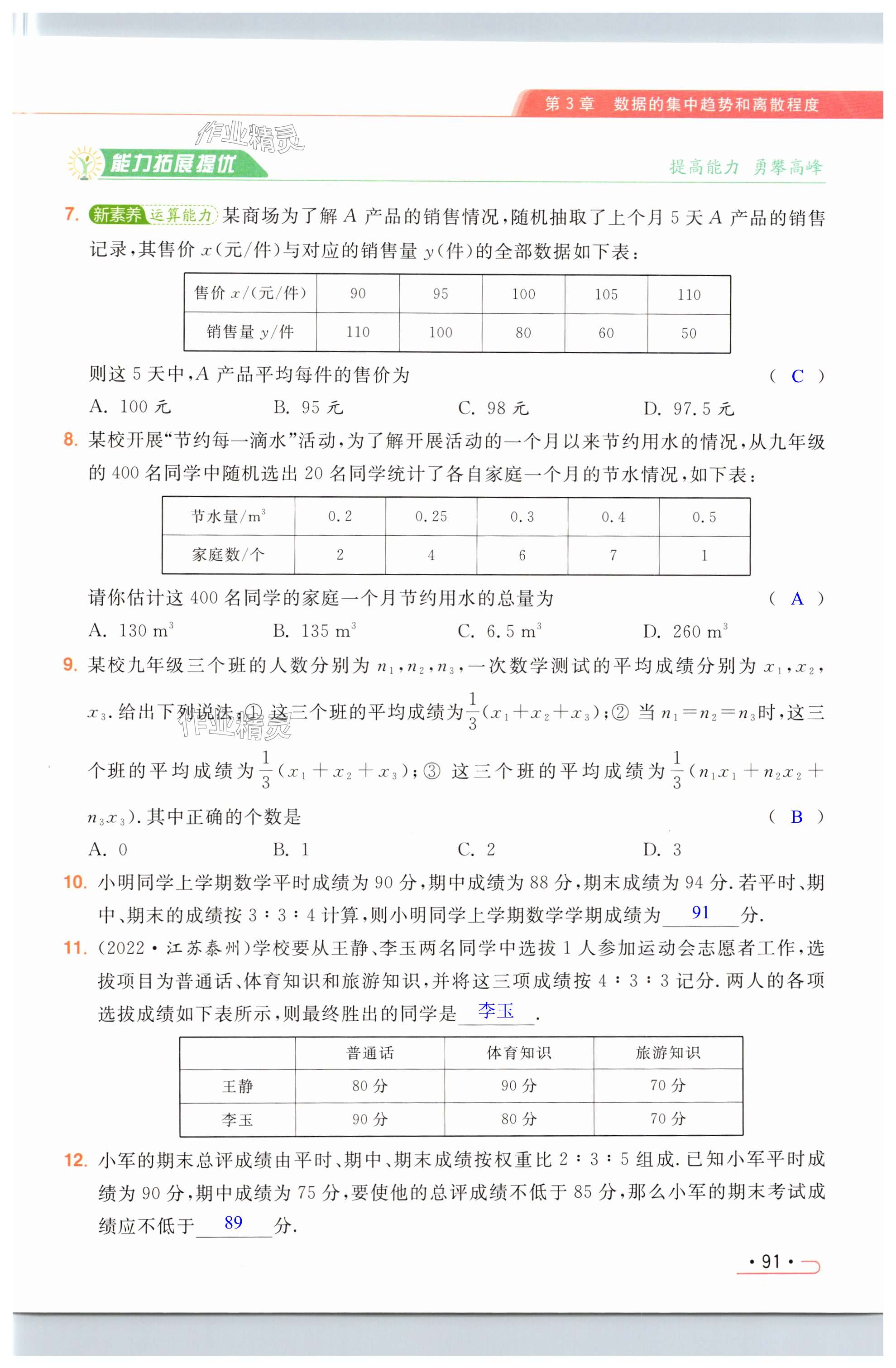 第91页