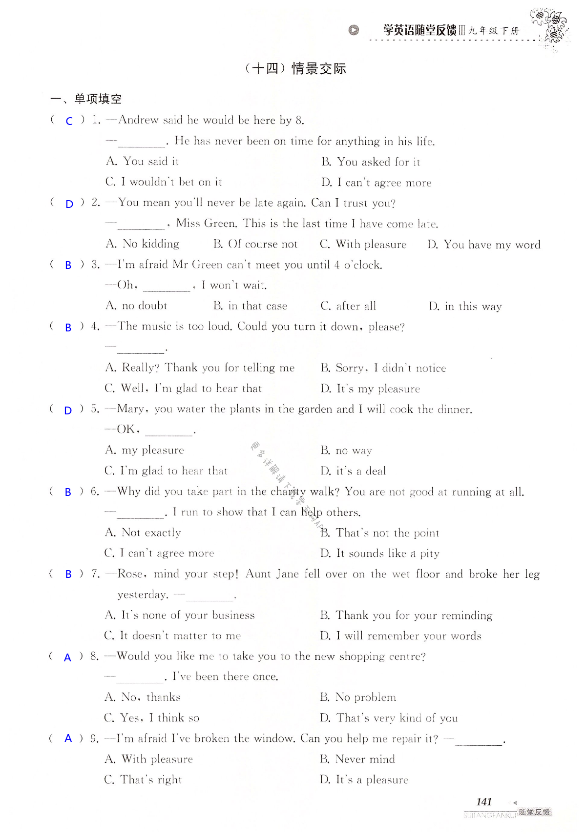 中考英语总复习 语法部分 - 第141页