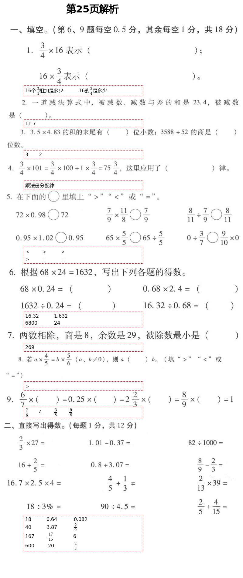 2021年云南省标准教辅同步指导训练与检测六年级数学下册人教版 参考答案第27页