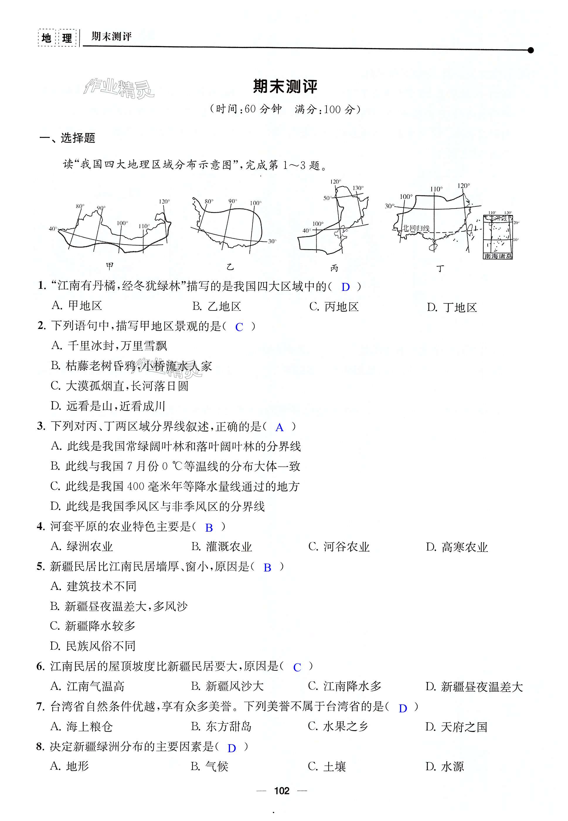 第102页