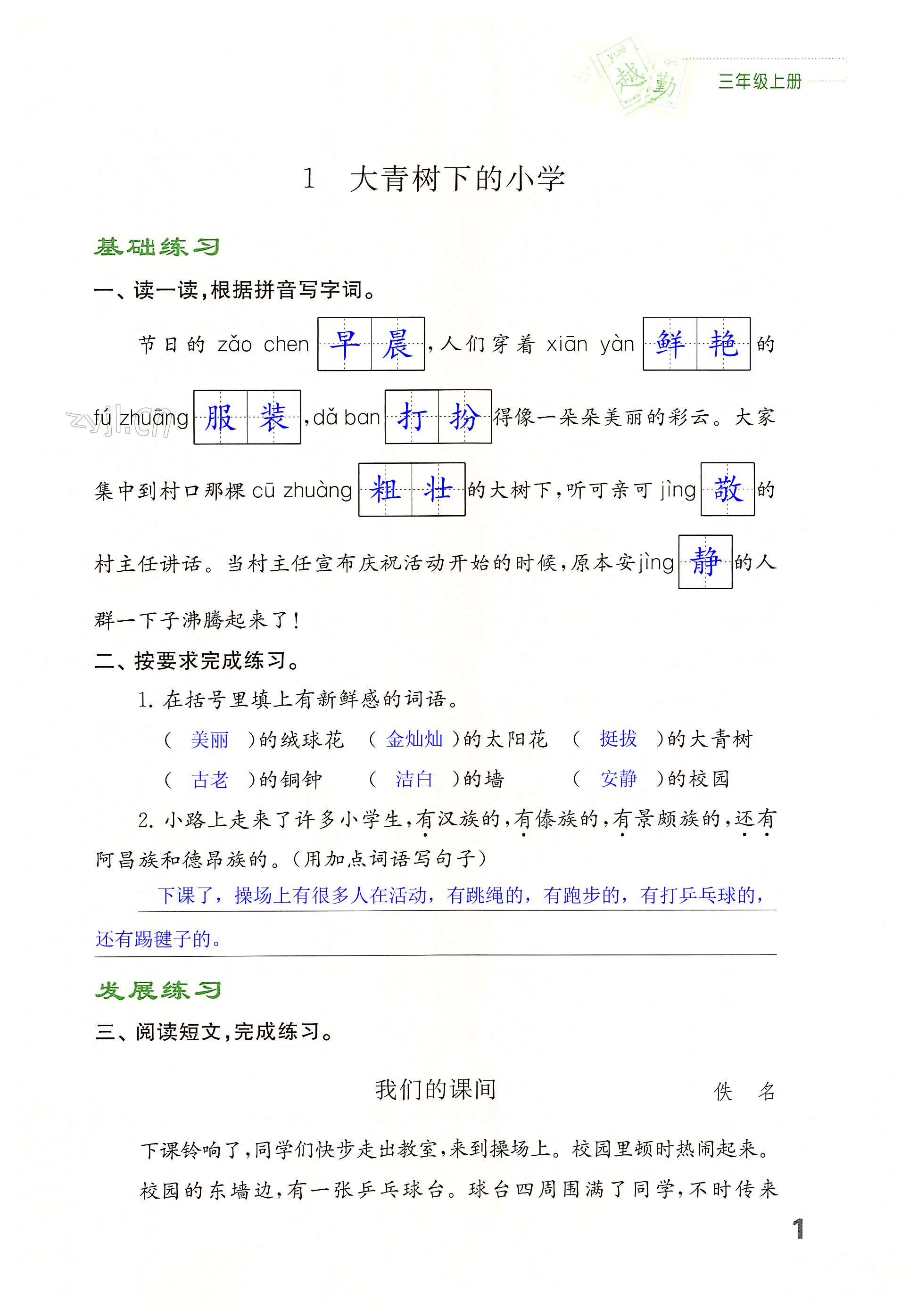 2022年练习与测试三年级语文上册人教版福建专版 第1页