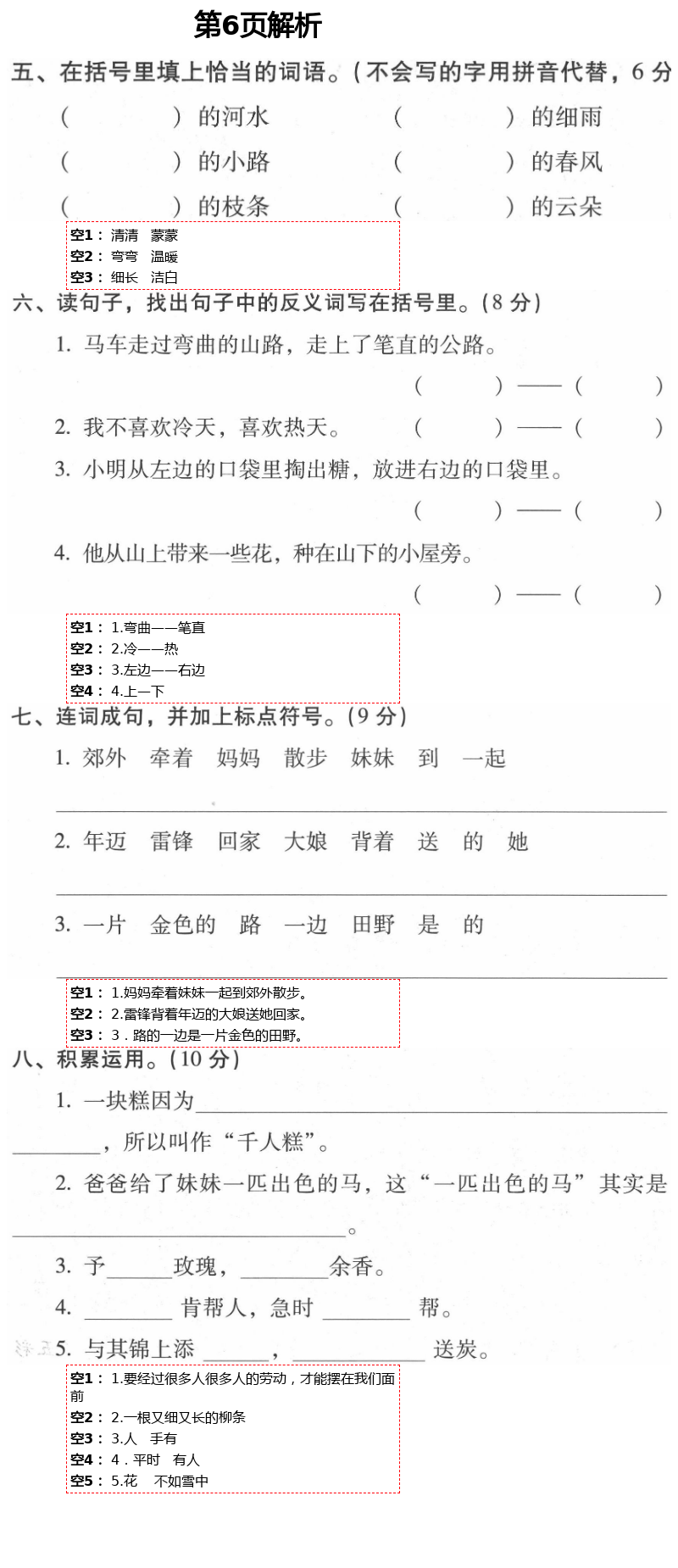 2021年云南省标准教辅同步指导训练与检测二年级语文下册人教版 第6页