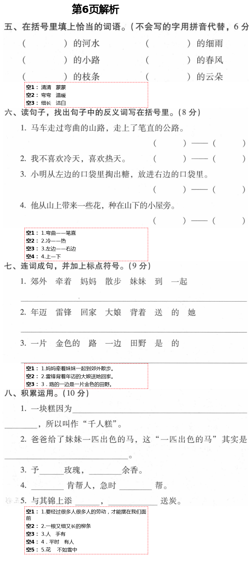 2021年云南省標(biāo)準(zhǔn)教輔同步指導(dǎo)訓(xùn)練與檢測二年級語文下冊人教版 第6頁