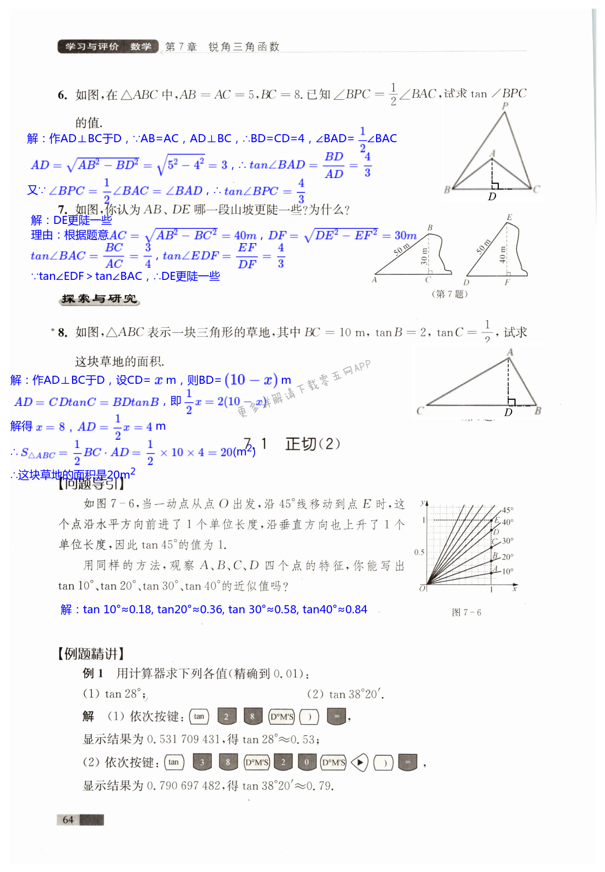 第7章  锐角三角函数 - 第64页