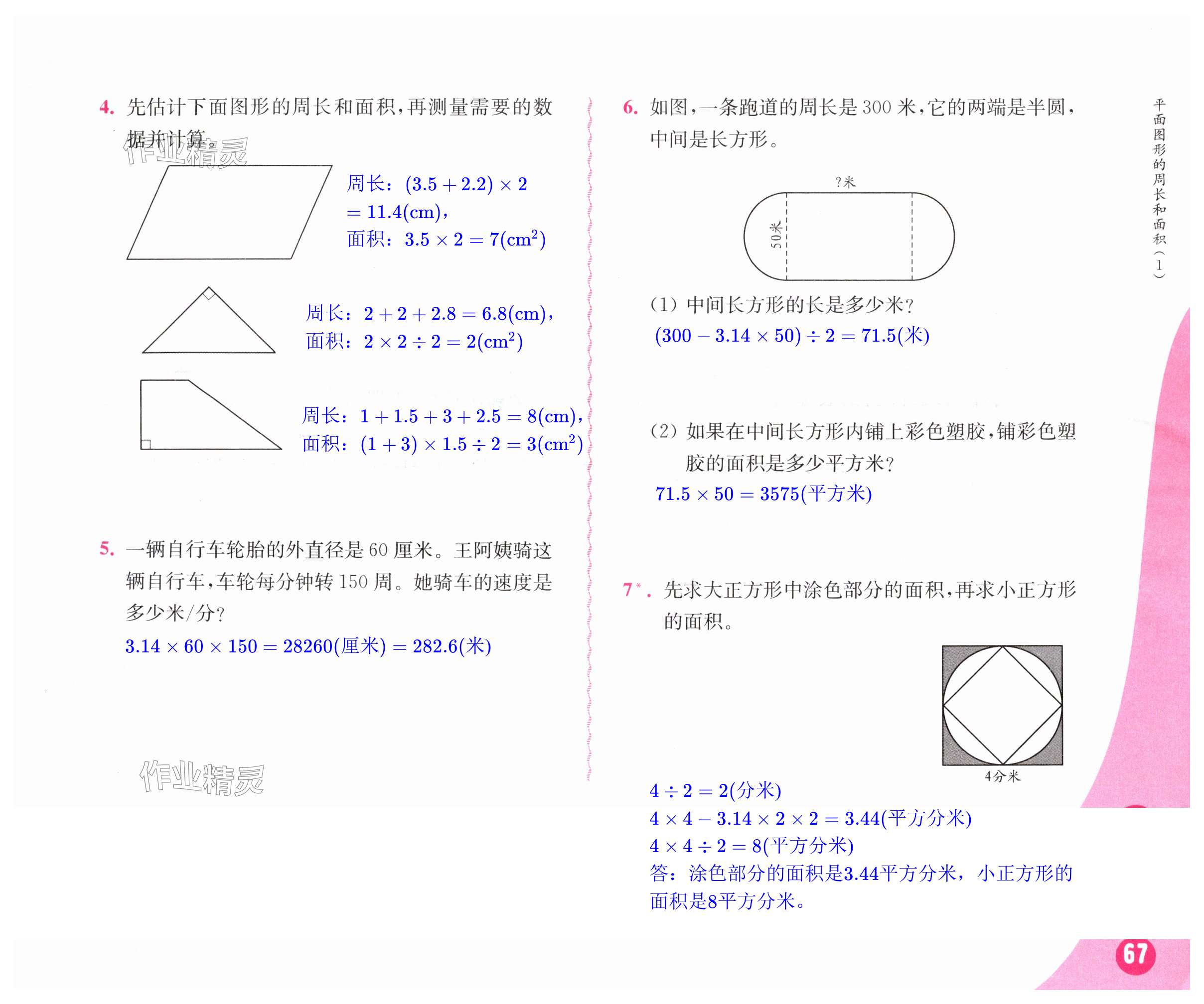 第67页