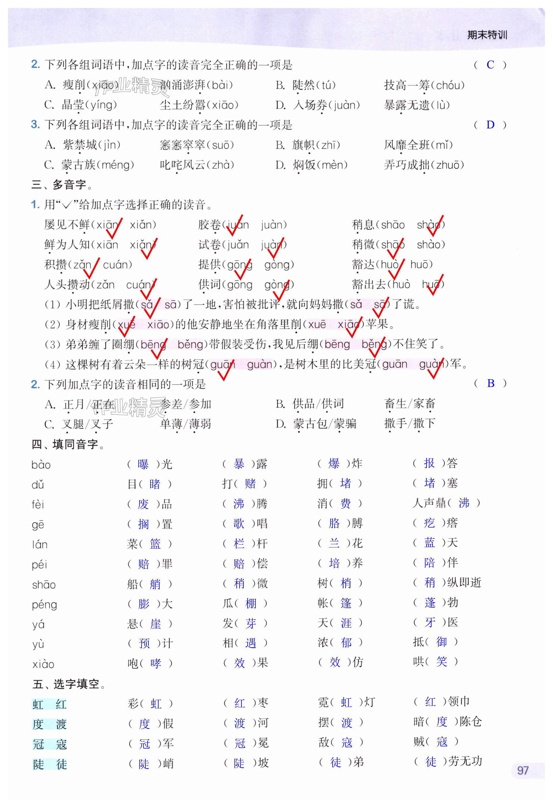 第97页