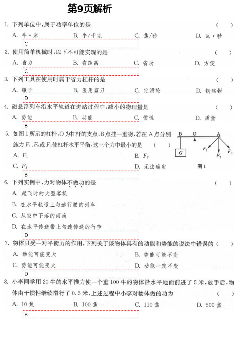 2021年中學(xué)生世界八年級物理第二學(xué)期滬教版 第9頁