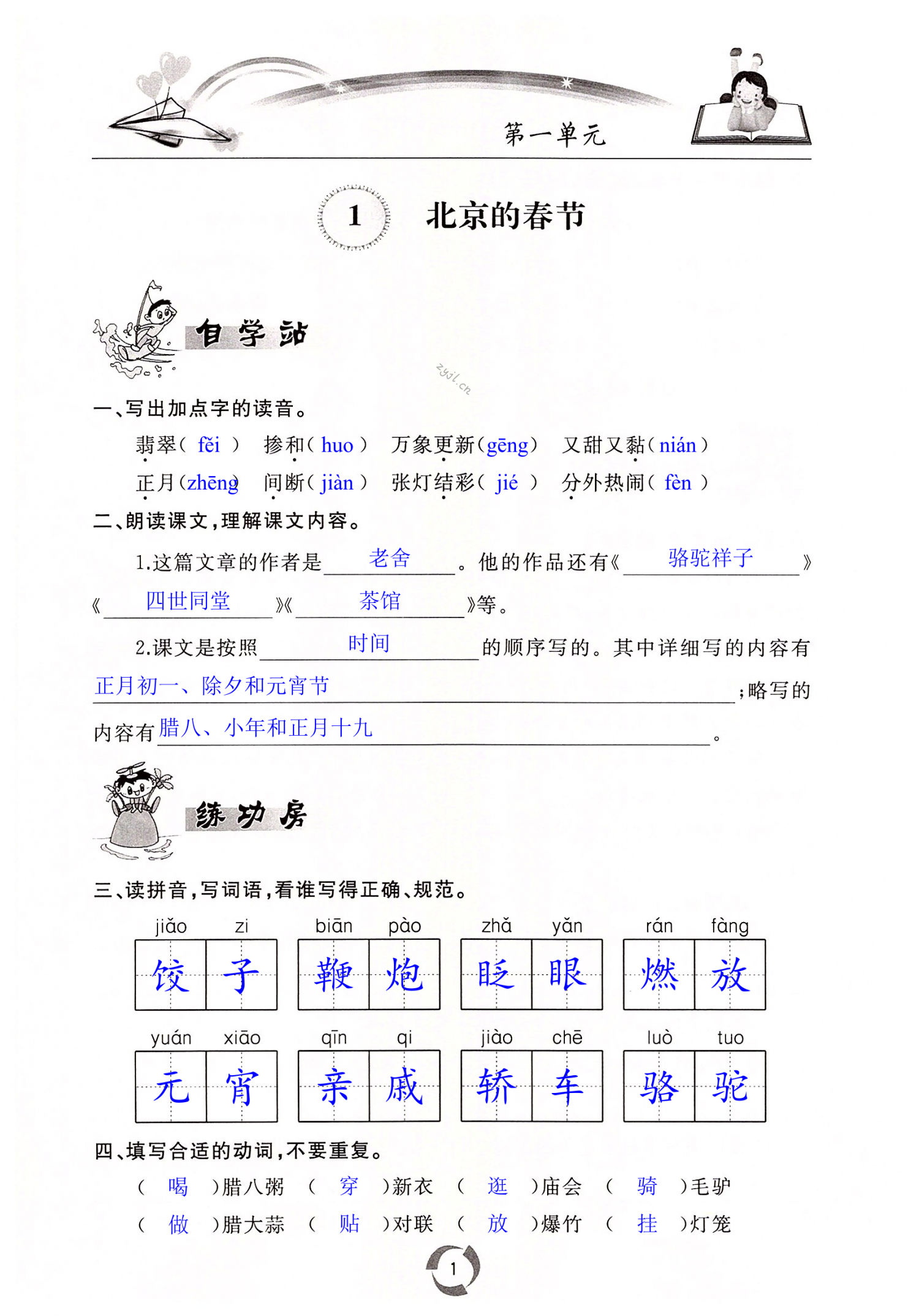 2022年新課堂同步學(xué)習(xí)與探究六年級(jí)語文下冊(cè)人教版棗莊專版 第1頁