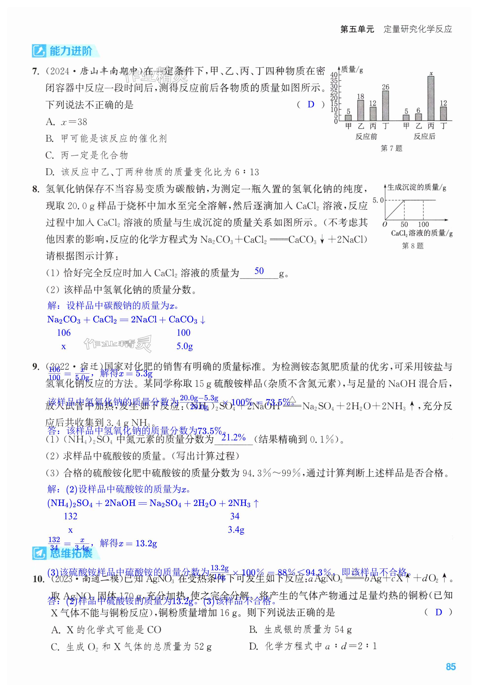 第85页