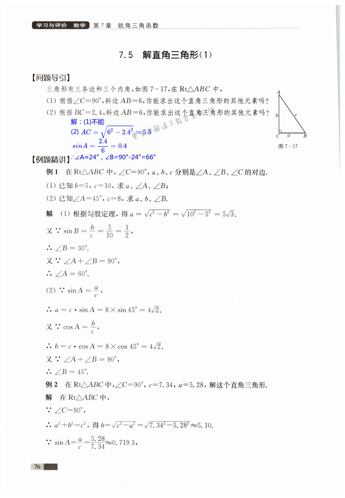 第7章  锐角三角函数 - 第76页