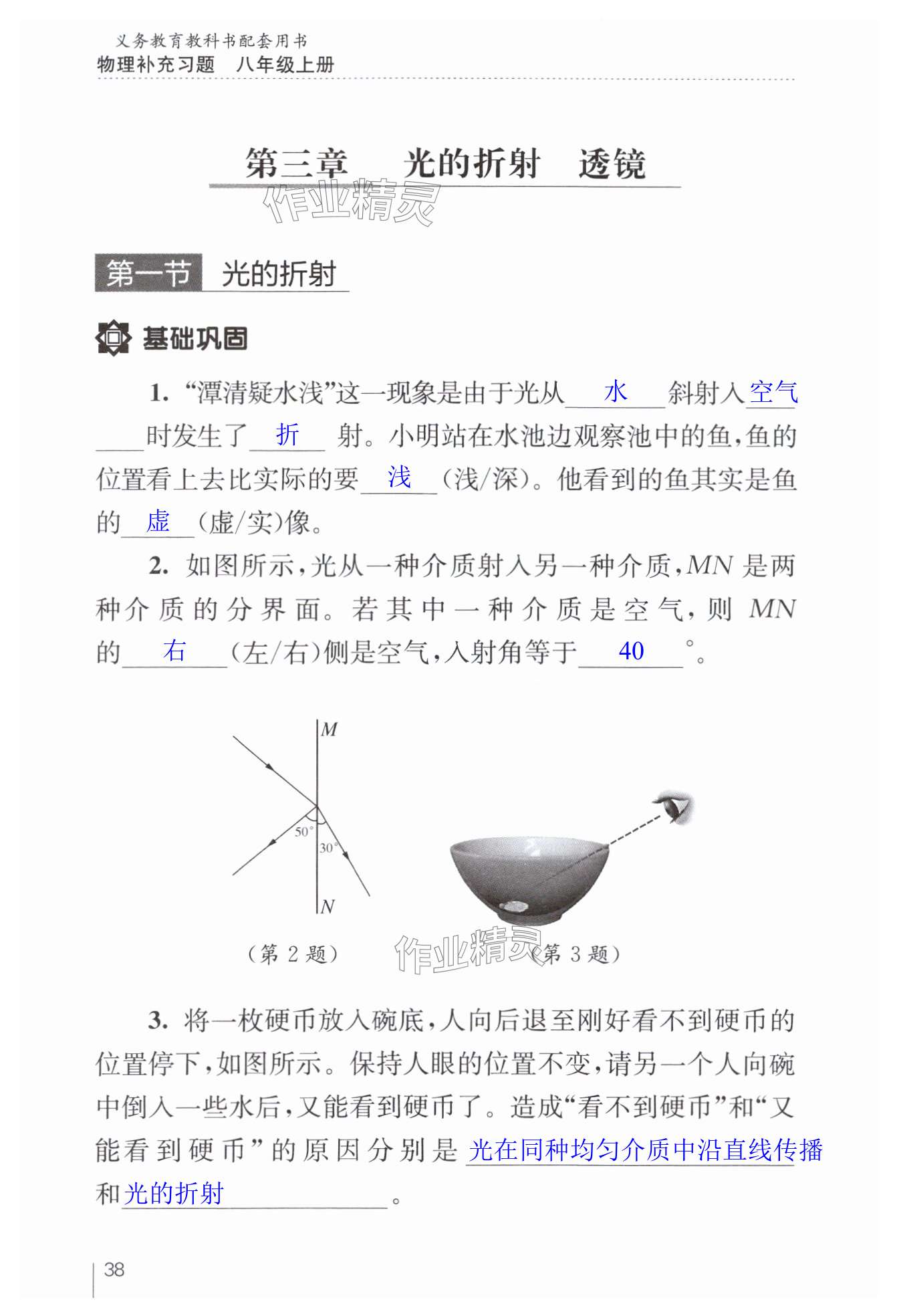 第38页