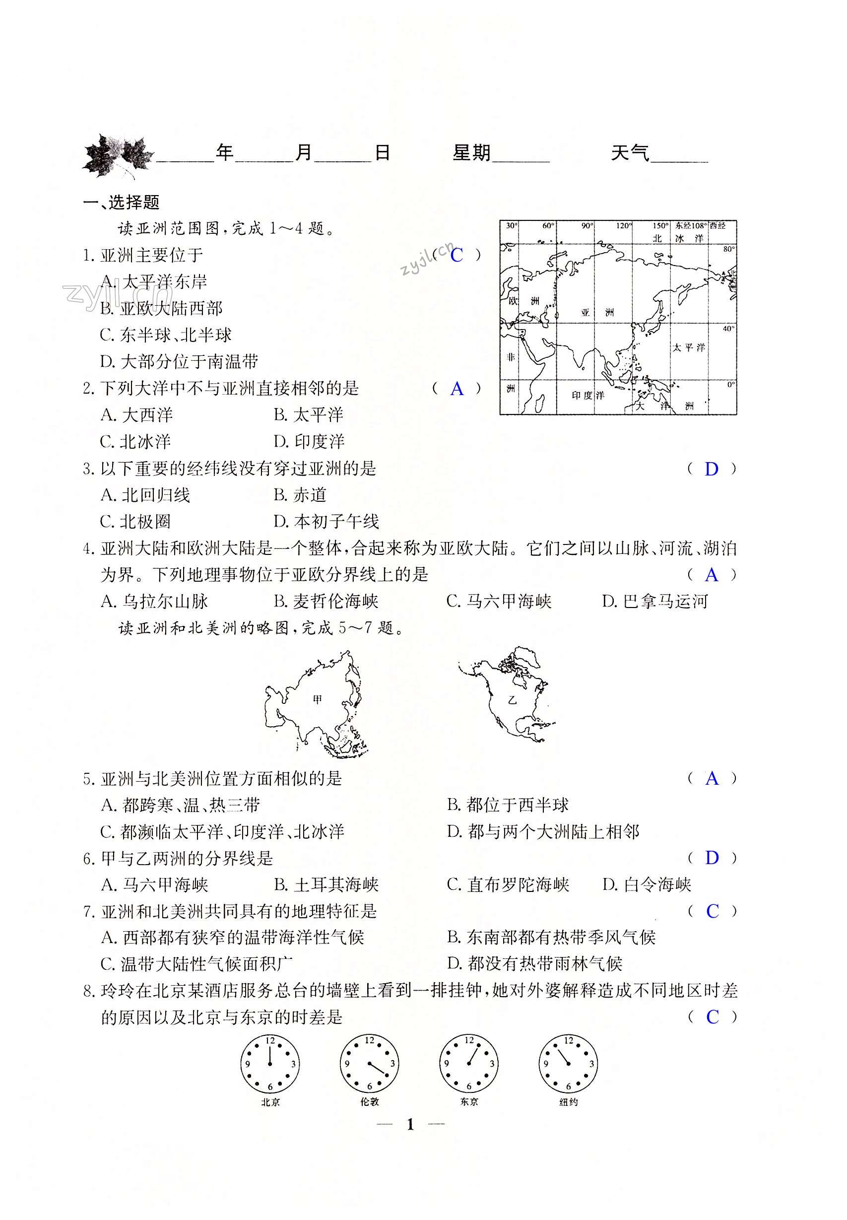 2022年世超金典暑假樂園暑假七年級(jí)地理 第1頁