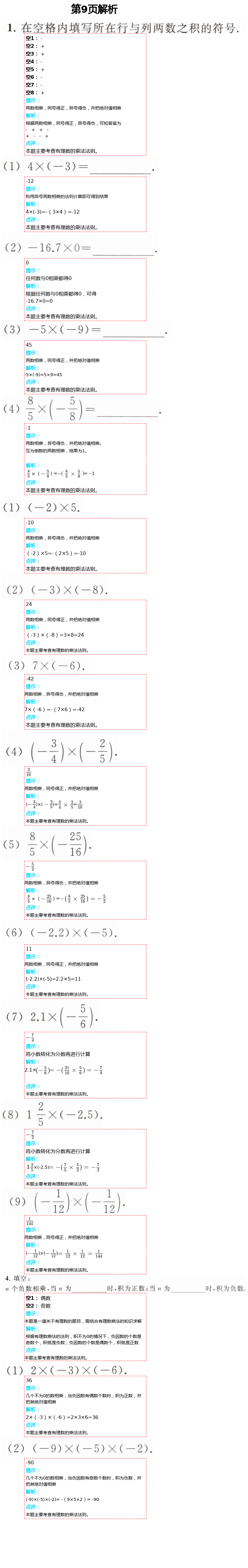 2021年數(shù)學(xué)練習(xí)部分六年級(jí)第二學(xué)期滬教版54制 第9頁