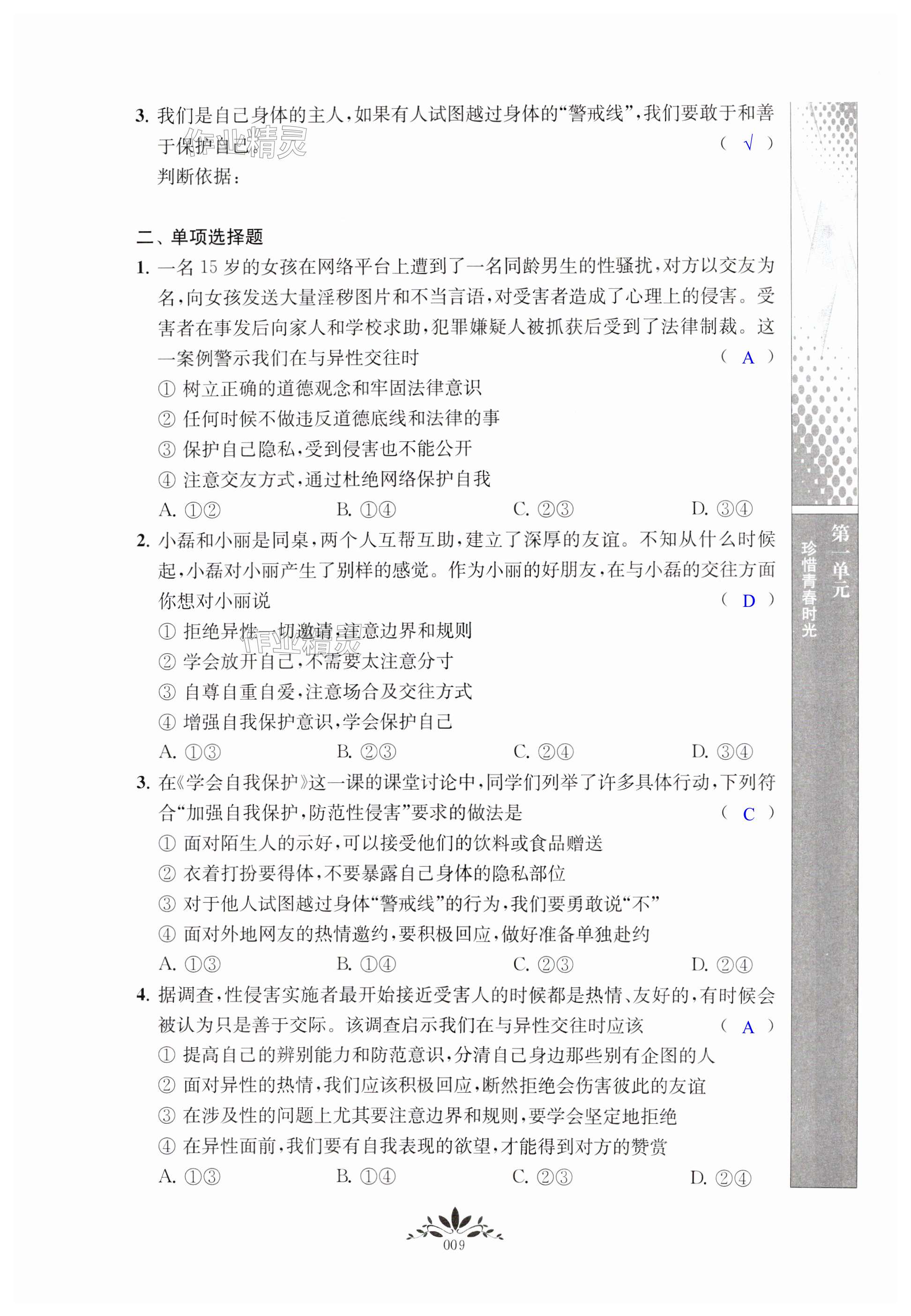 第9页