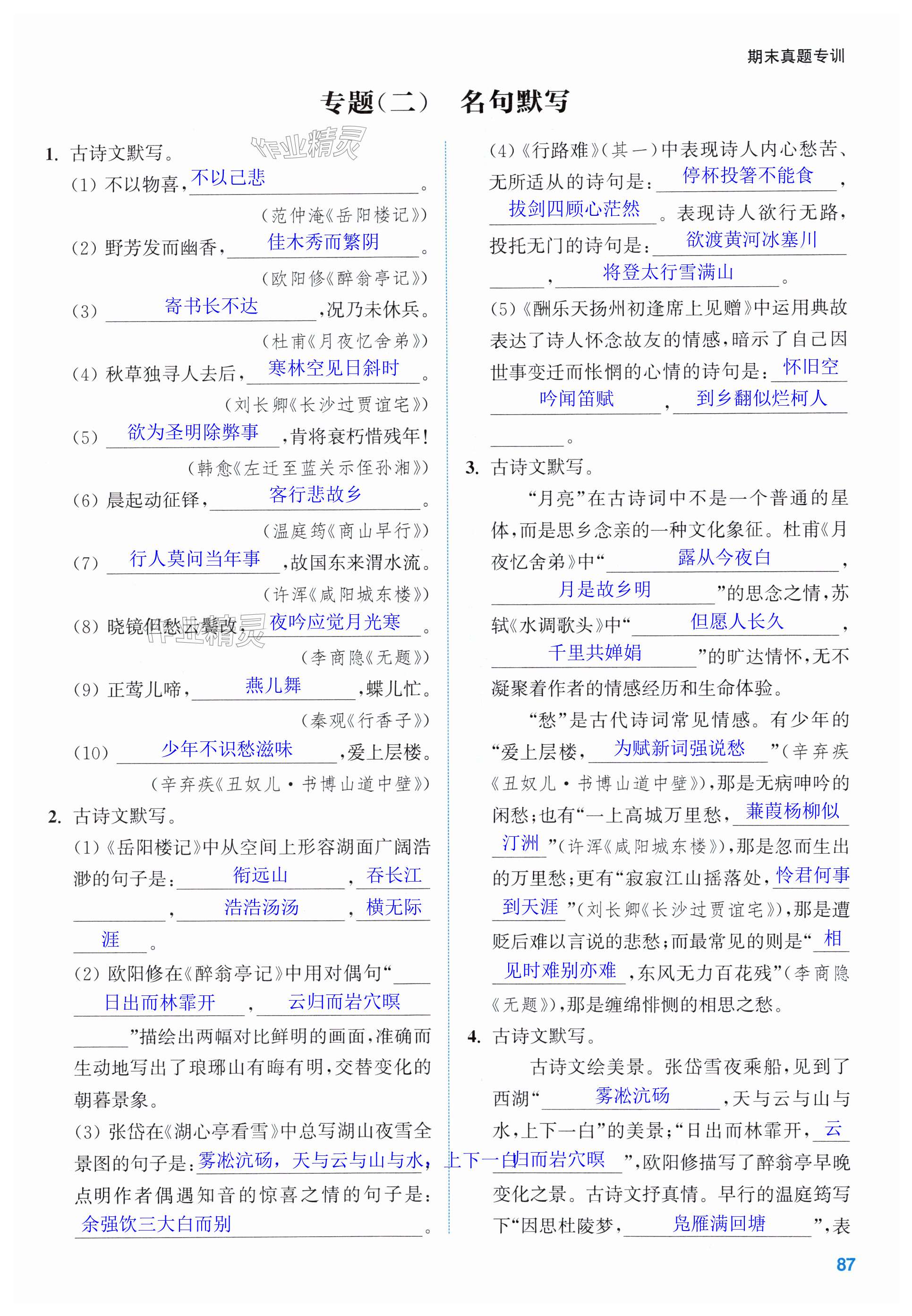 第87页