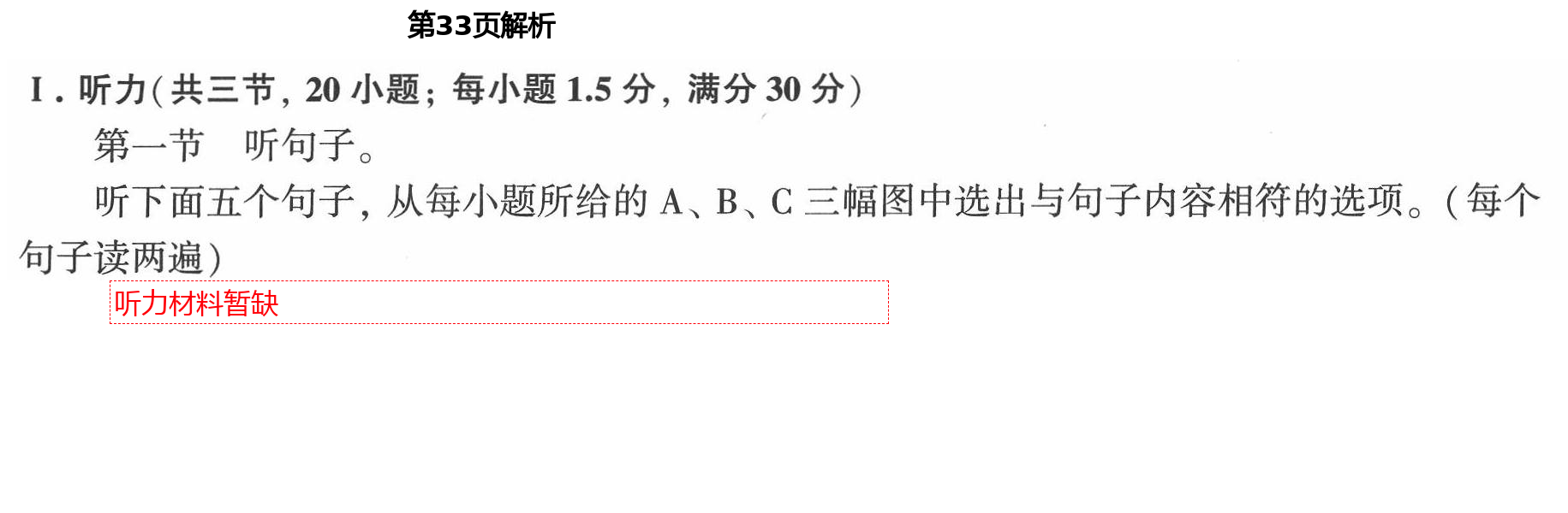 2021年初中英語同步練習(xí)加過關(guān)測試七年級英語下冊仁愛版 第33頁