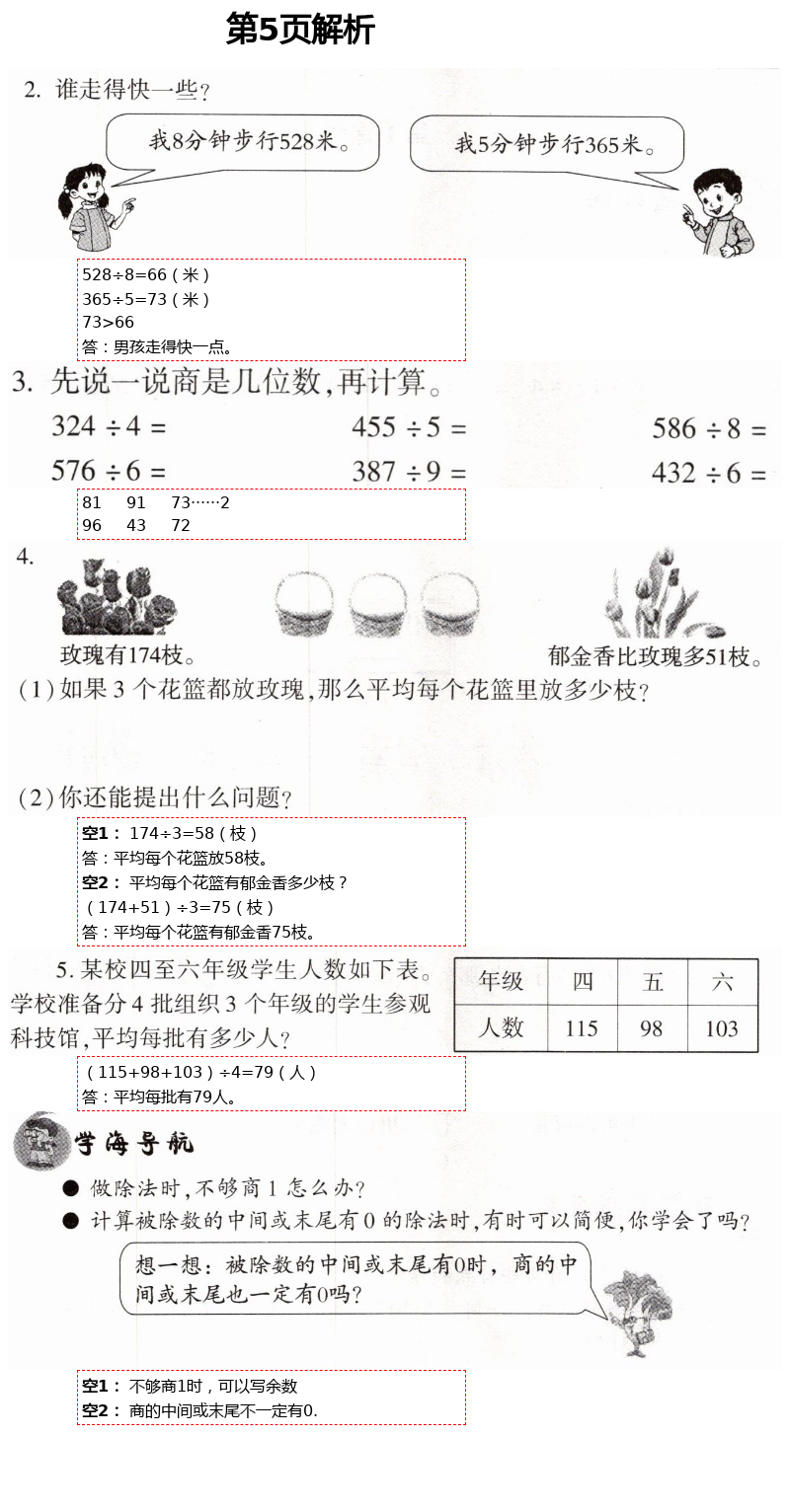 2021年新課堂同步學(xué)習(xí)與探究三年級(jí)數(shù)學(xué)下冊(cè)青島版棗莊專(zhuān)版 第5頁(yè)