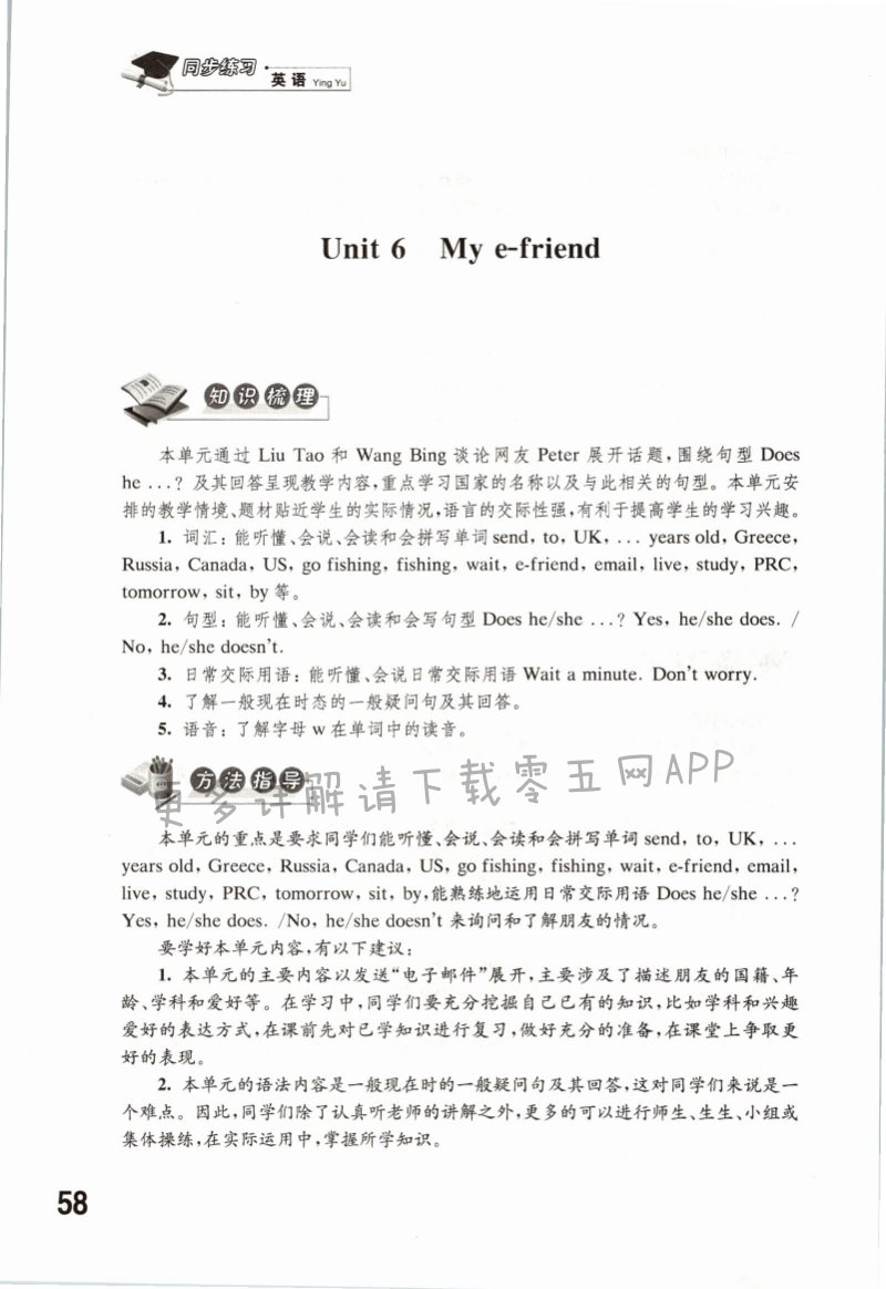 Unit 6 My e-friend - 第58页