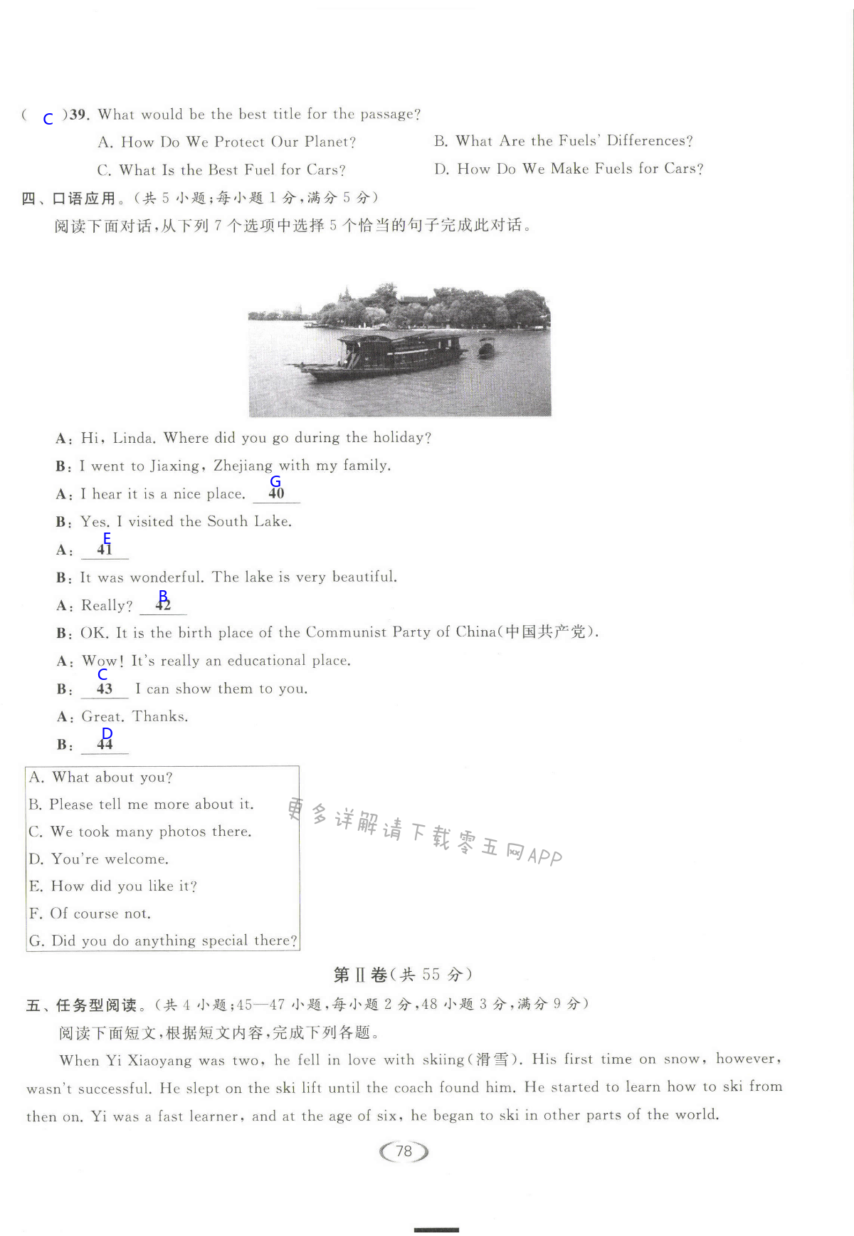 重庆市2021年初中学业水平暨高中招生考试（A卷） - 第78页