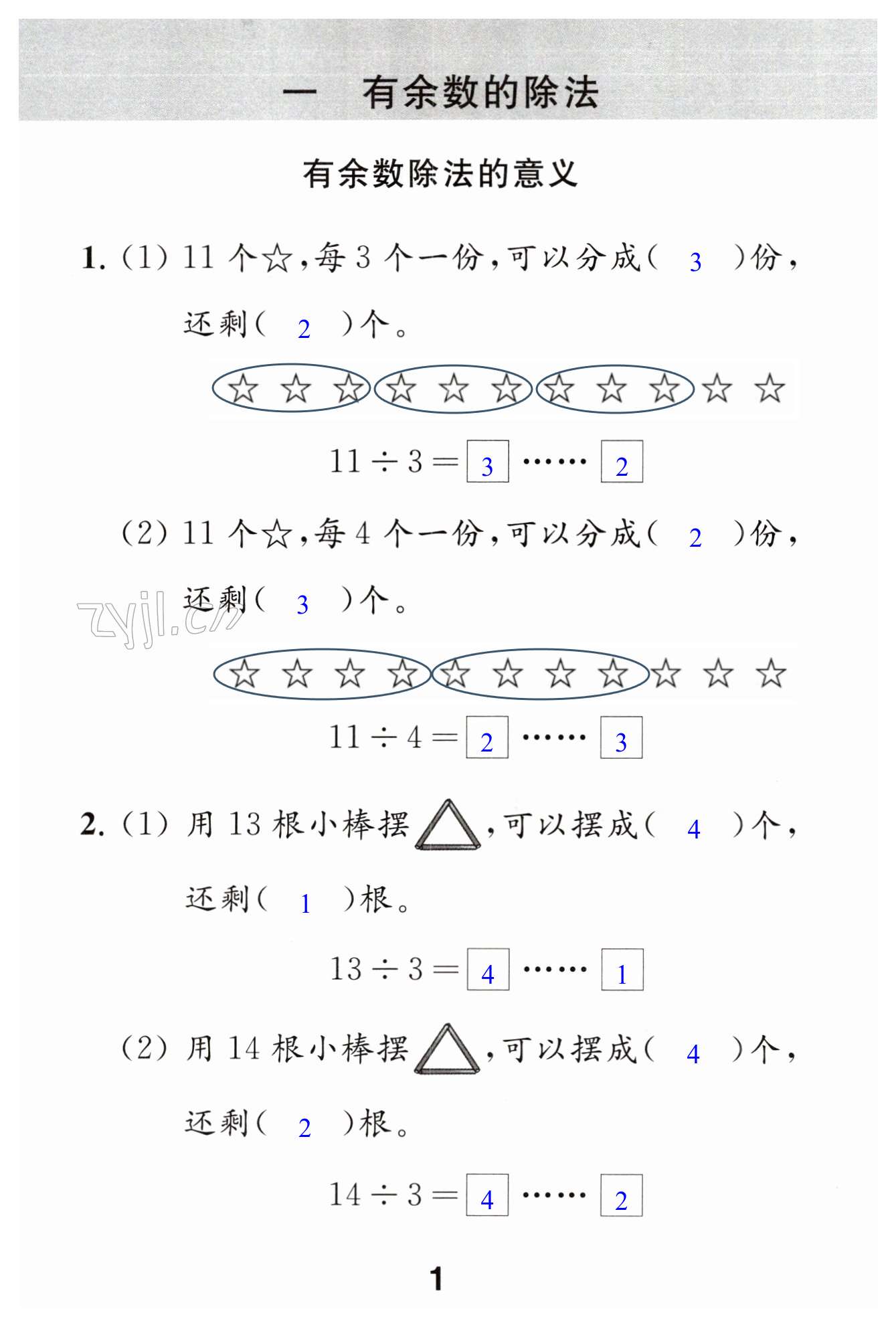 2023年数学补充习题二年级下册 第1页