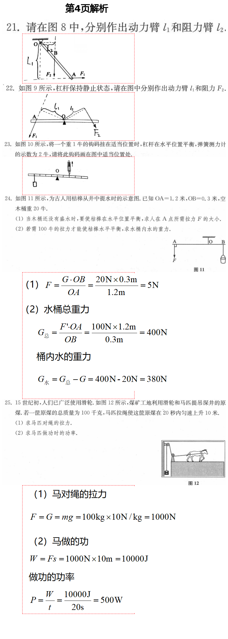 2021年中學(xué)生世界八年級物理第二學(xué)期滬教版 第4頁