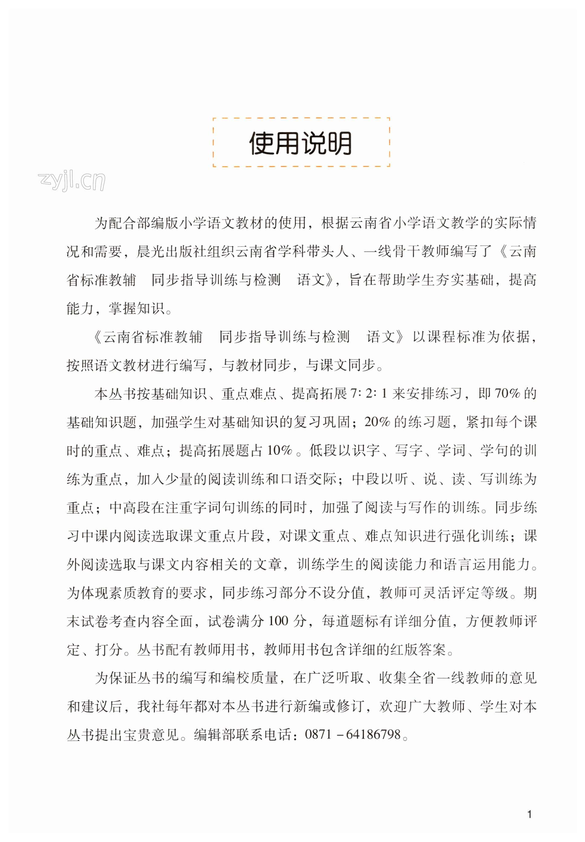 2023年云南省標(biāo)準(zhǔn)教輔同步指導(dǎo)訓(xùn)練與檢測(cè)二年級(jí)語(yǔ)文下冊(cè)人教版 第1頁(yè)