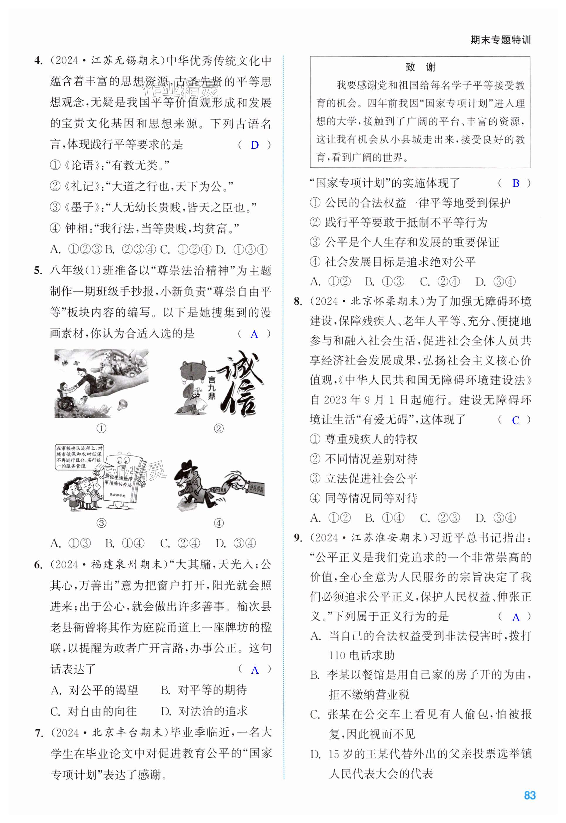 第83页